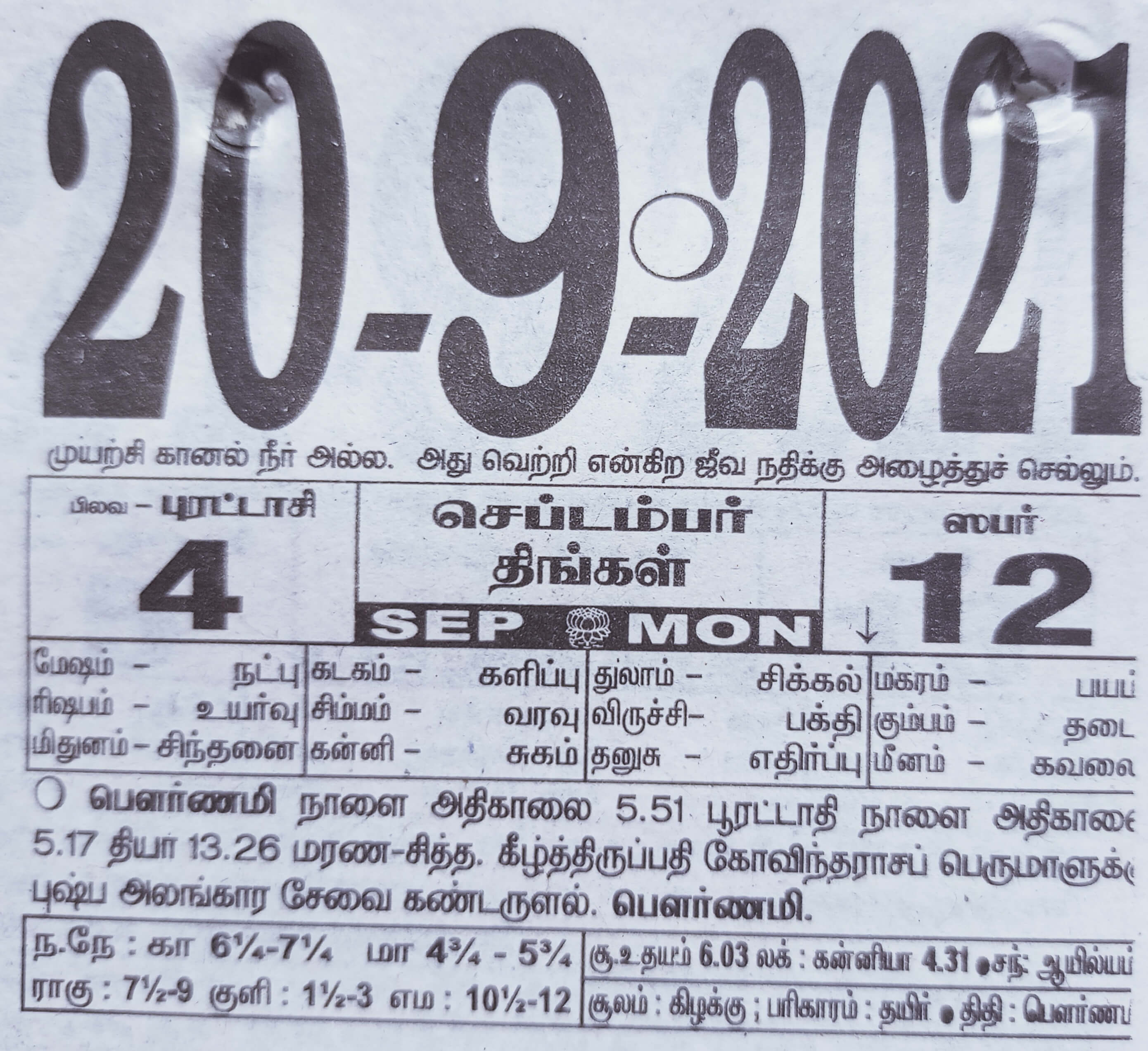 https://tamilprograms.in/public/2021/09/20.jpg