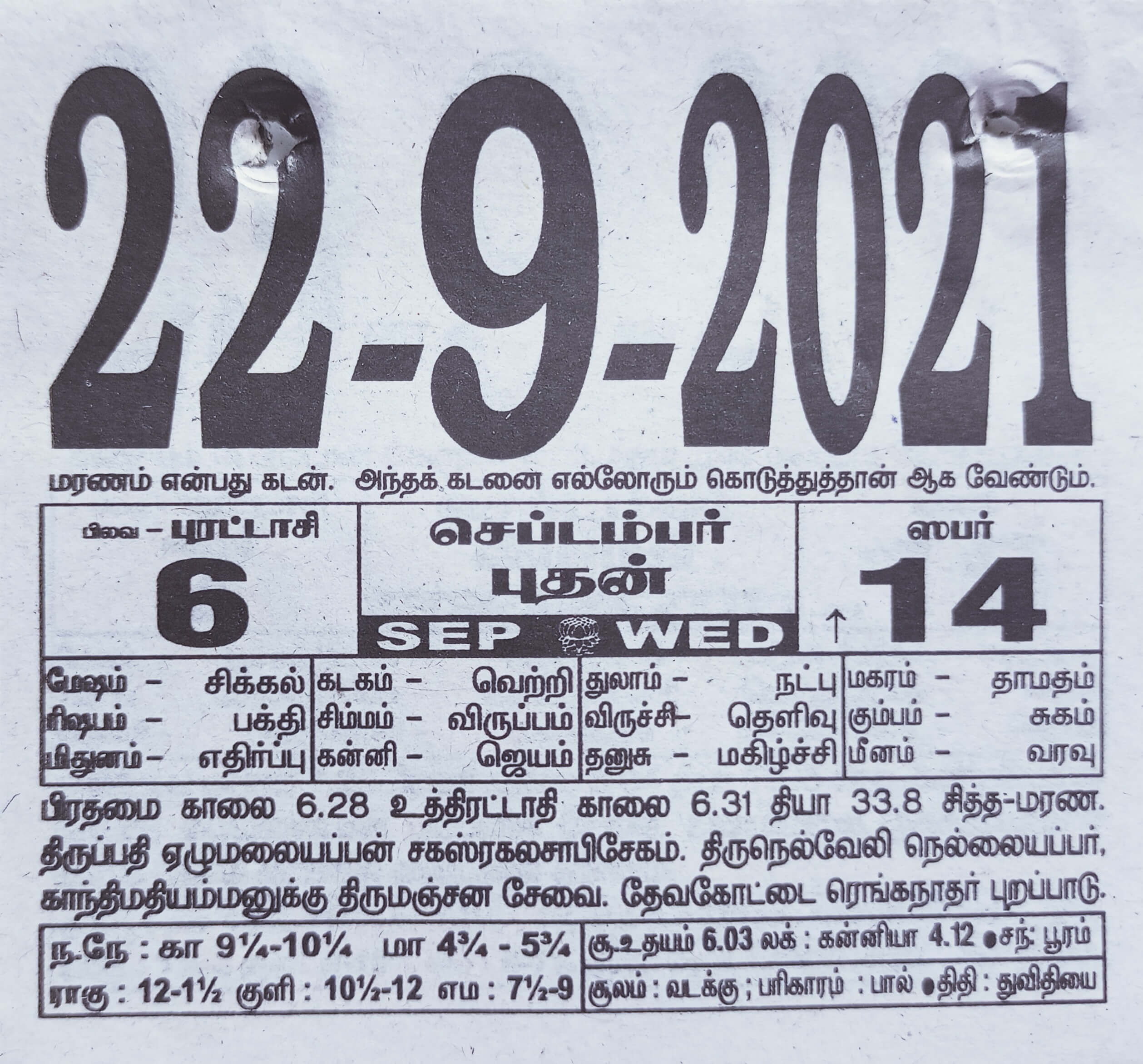 https://tamilprograms.in/public/2021/09/22.jpg