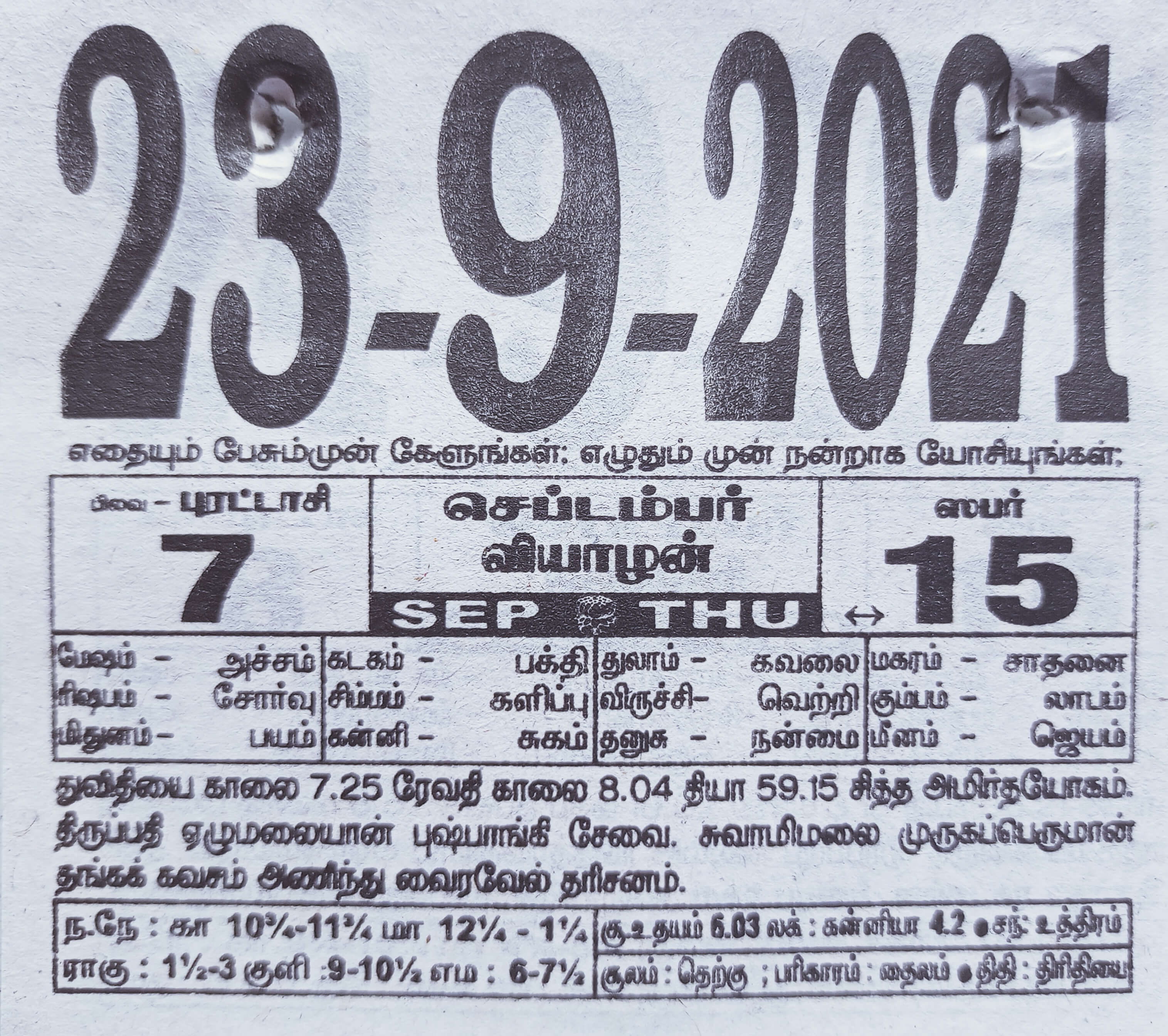 https://tamilprograms.in/public/2021/09/23.jpg