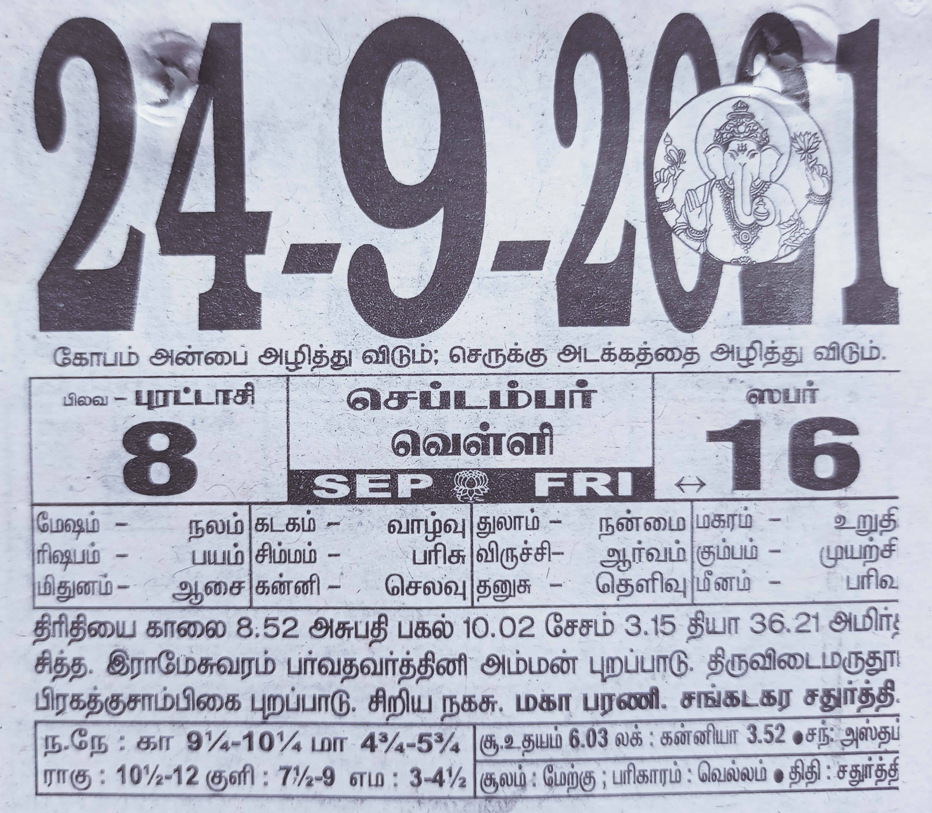 https://tamilprograms.in/public/2021/09/24.jpg