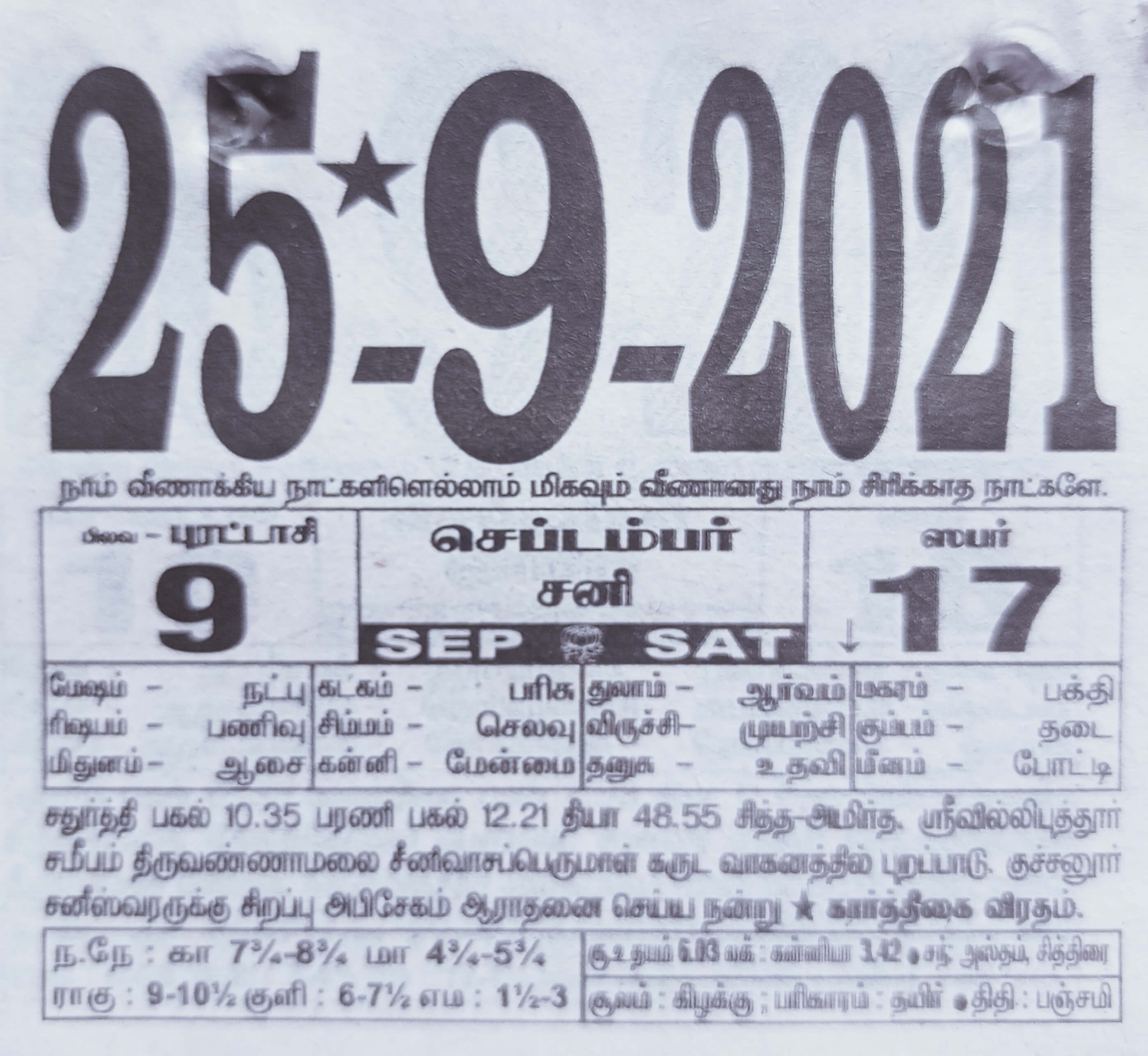 https://tamilprograms.in/public/2021/09/25.jpg