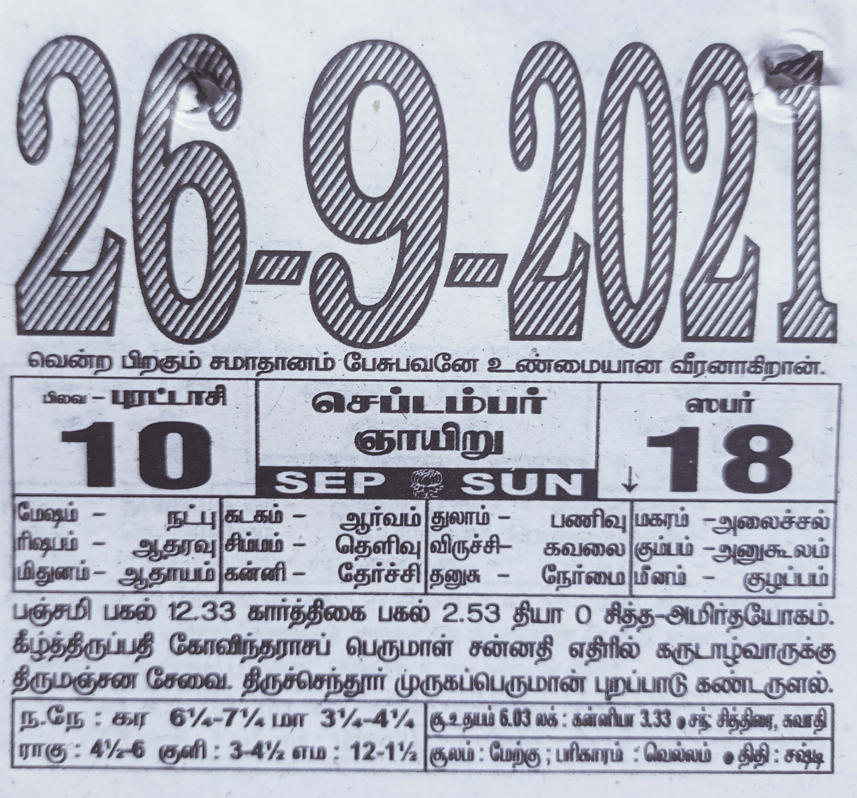 https://tamilprograms.in/public/2021/09/26.jpg