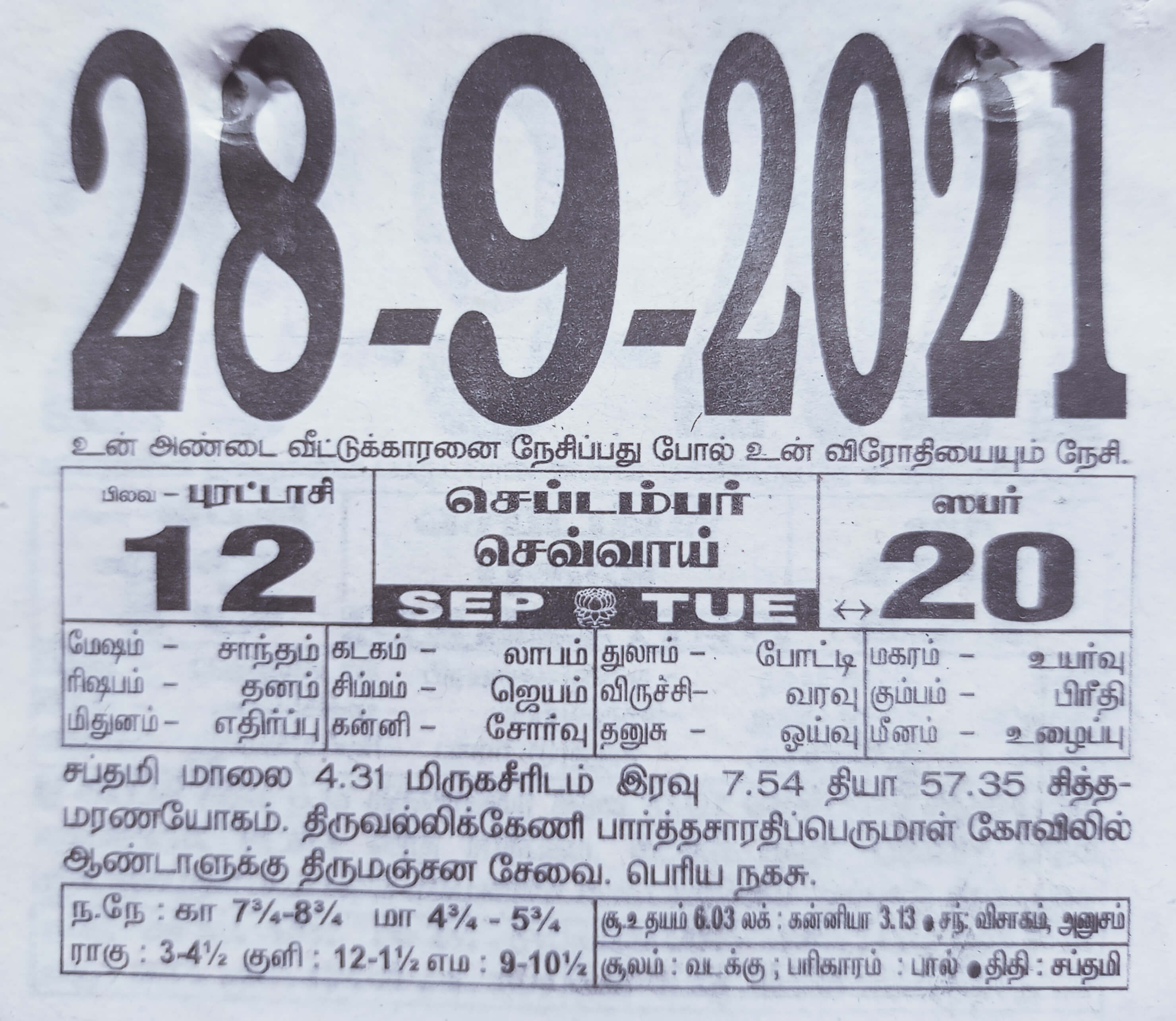 https://tamilprograms.in/public/2021/09/28.jpg