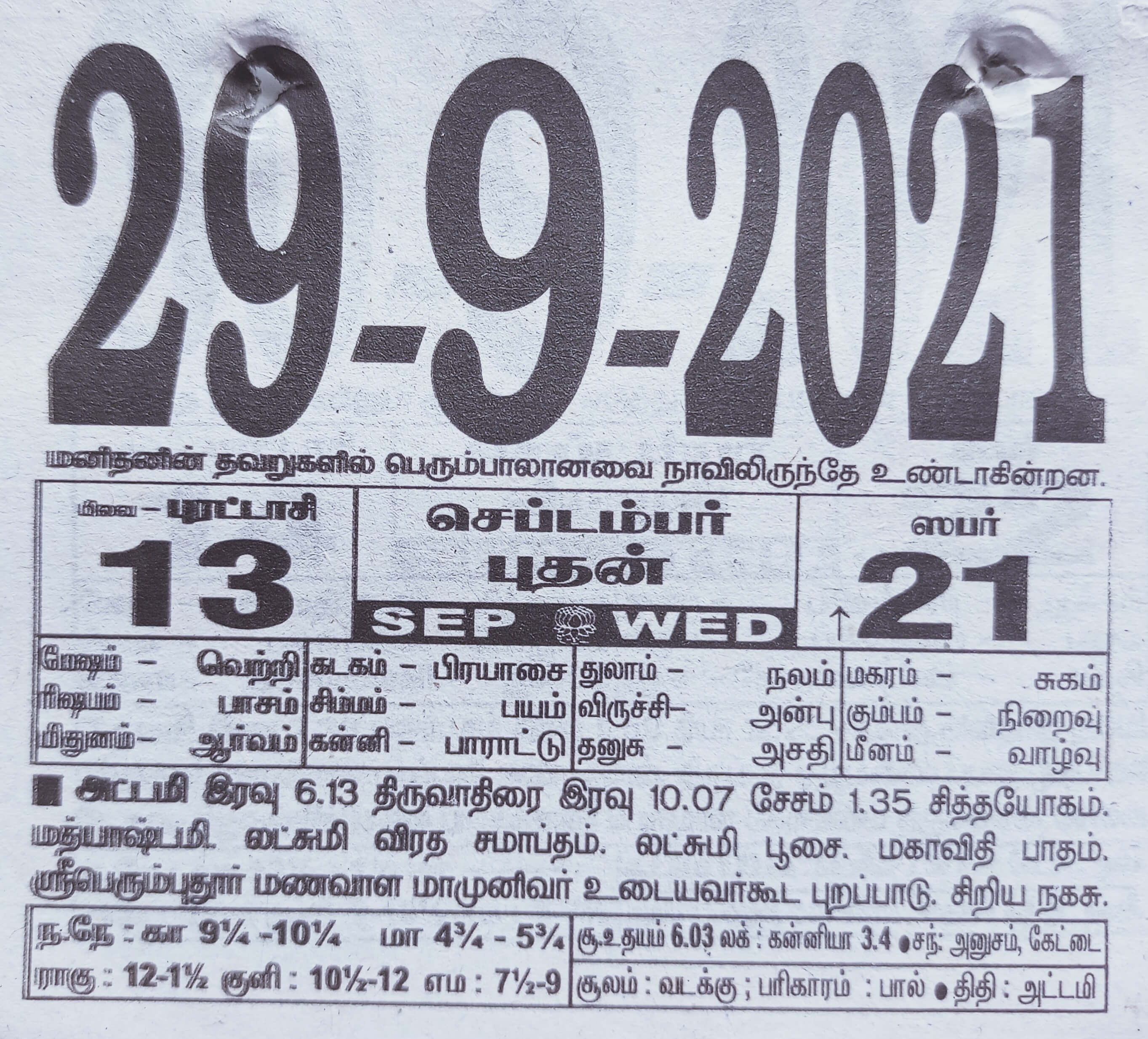 https://tamilprograms.in/public/2021/09/29.jpg