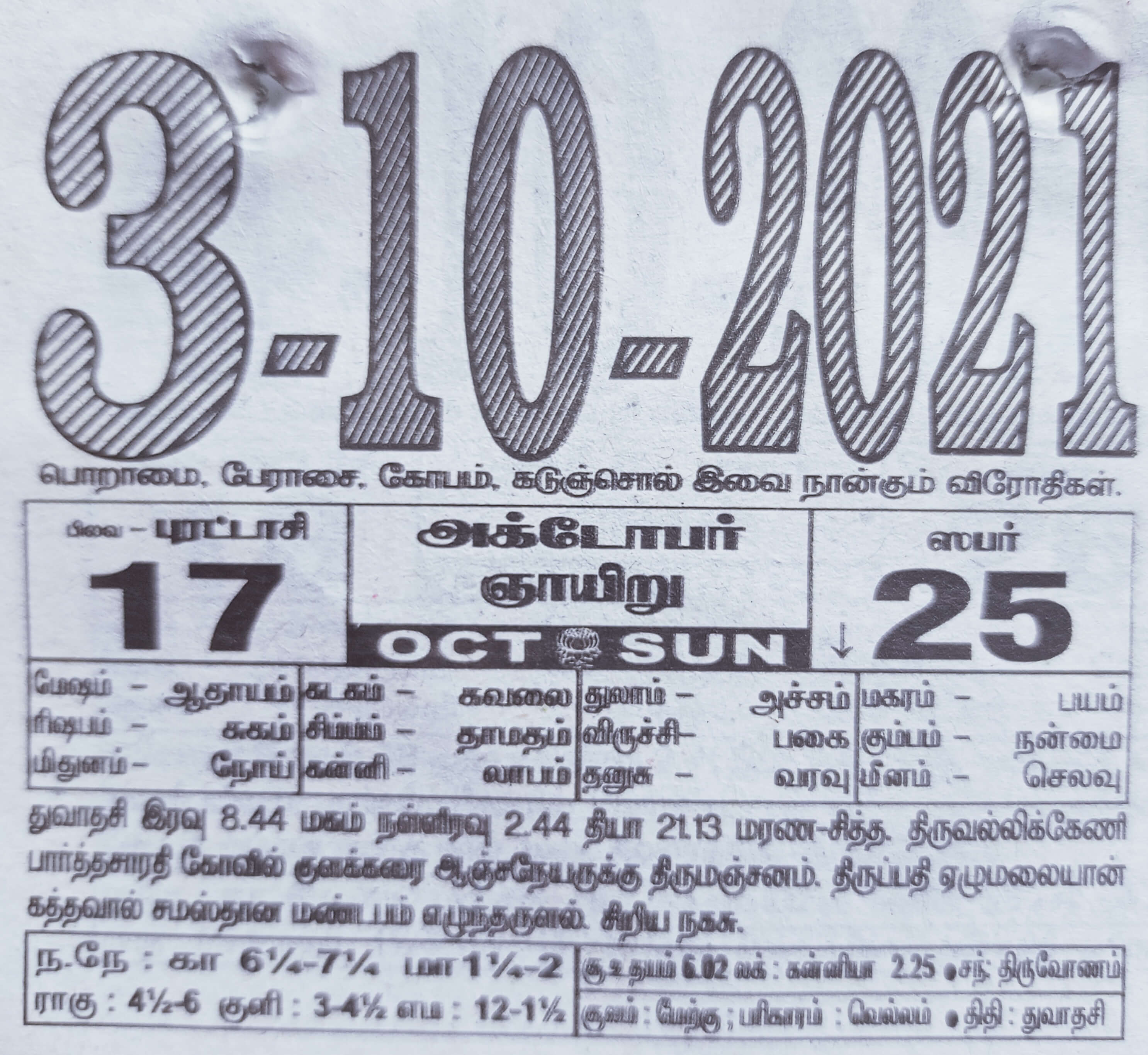 https://tamilprograms.in/public/2021/10/03.jpg