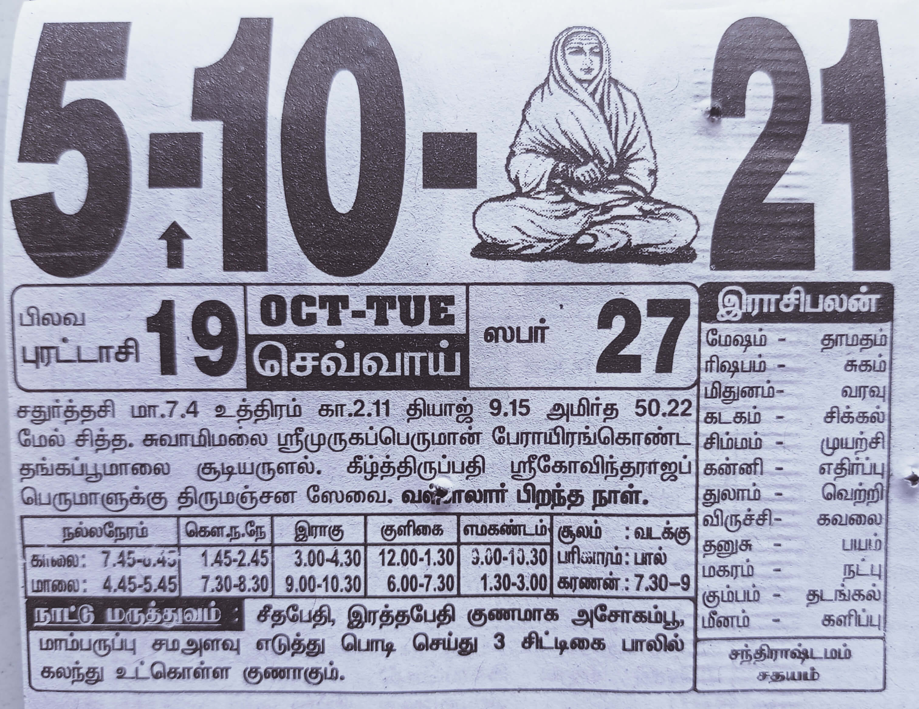 https://tamilprograms.in/public/2021/10/05.jpg