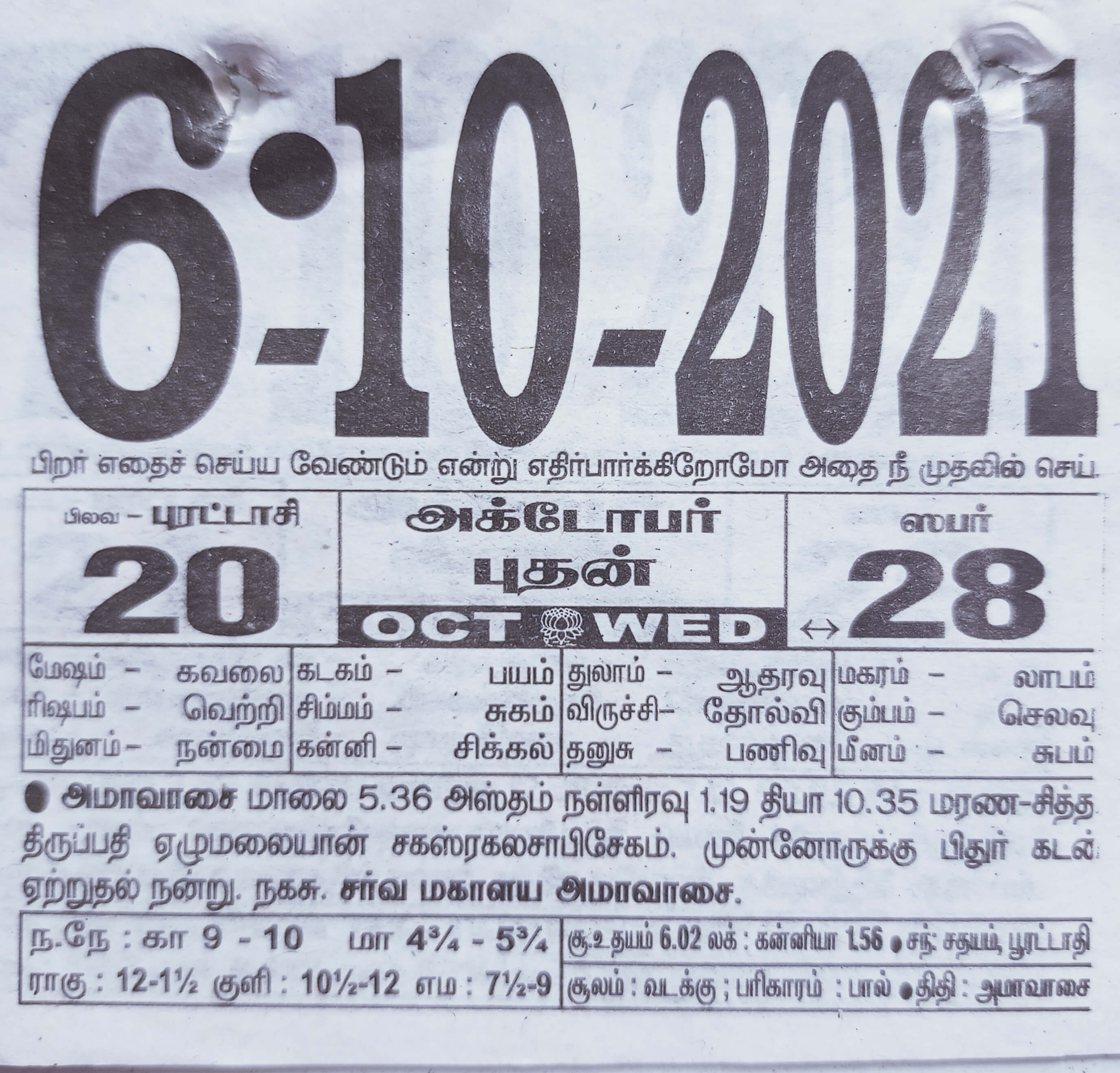 https://tamilprograms.in/public/2021/10/06.jpg