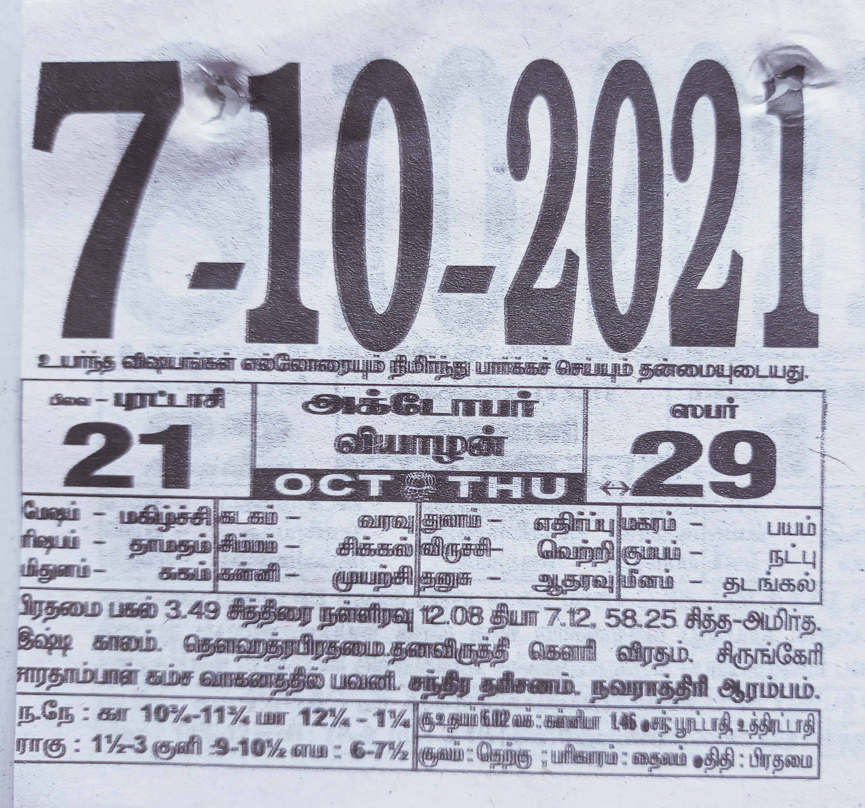 https://tamilprograms.in/public/2021/10/07.jpg