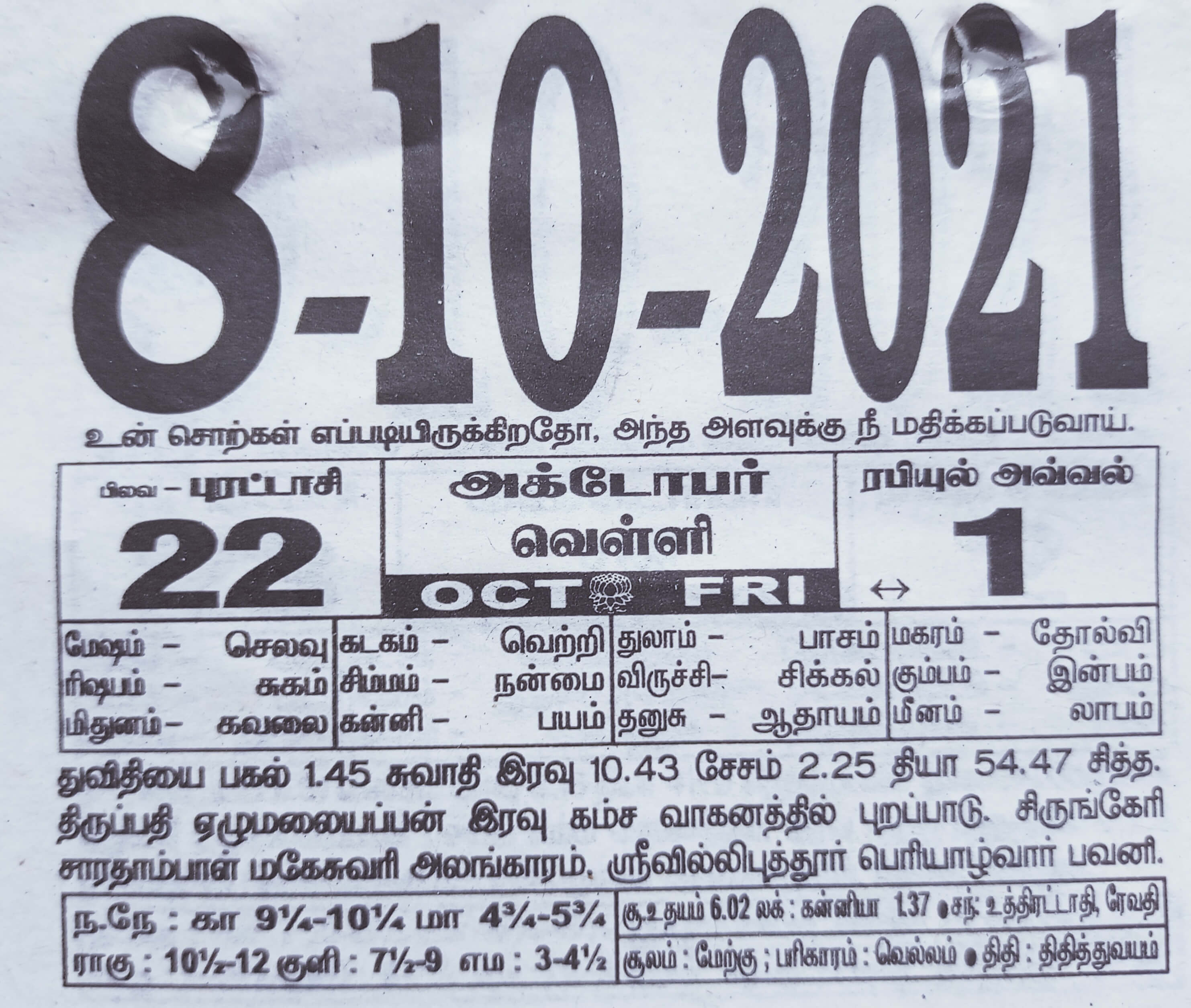 https://tamilprograms.in/public/2021/10/08.jpg