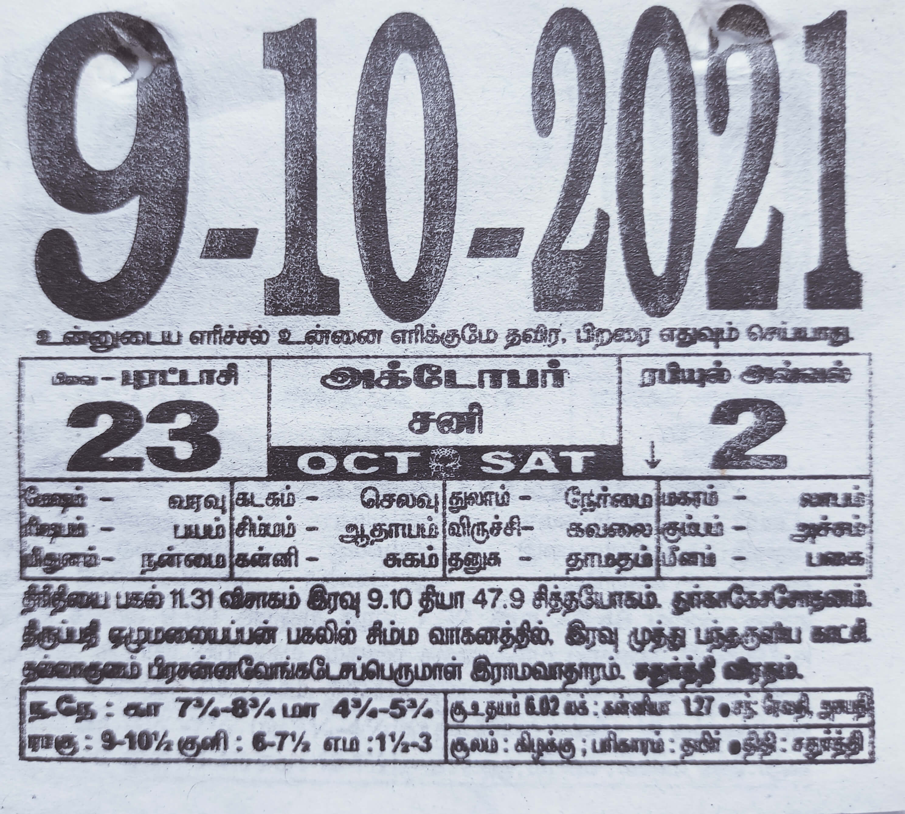 https://tamilprograms.in/public/2021/10/09.jpg
