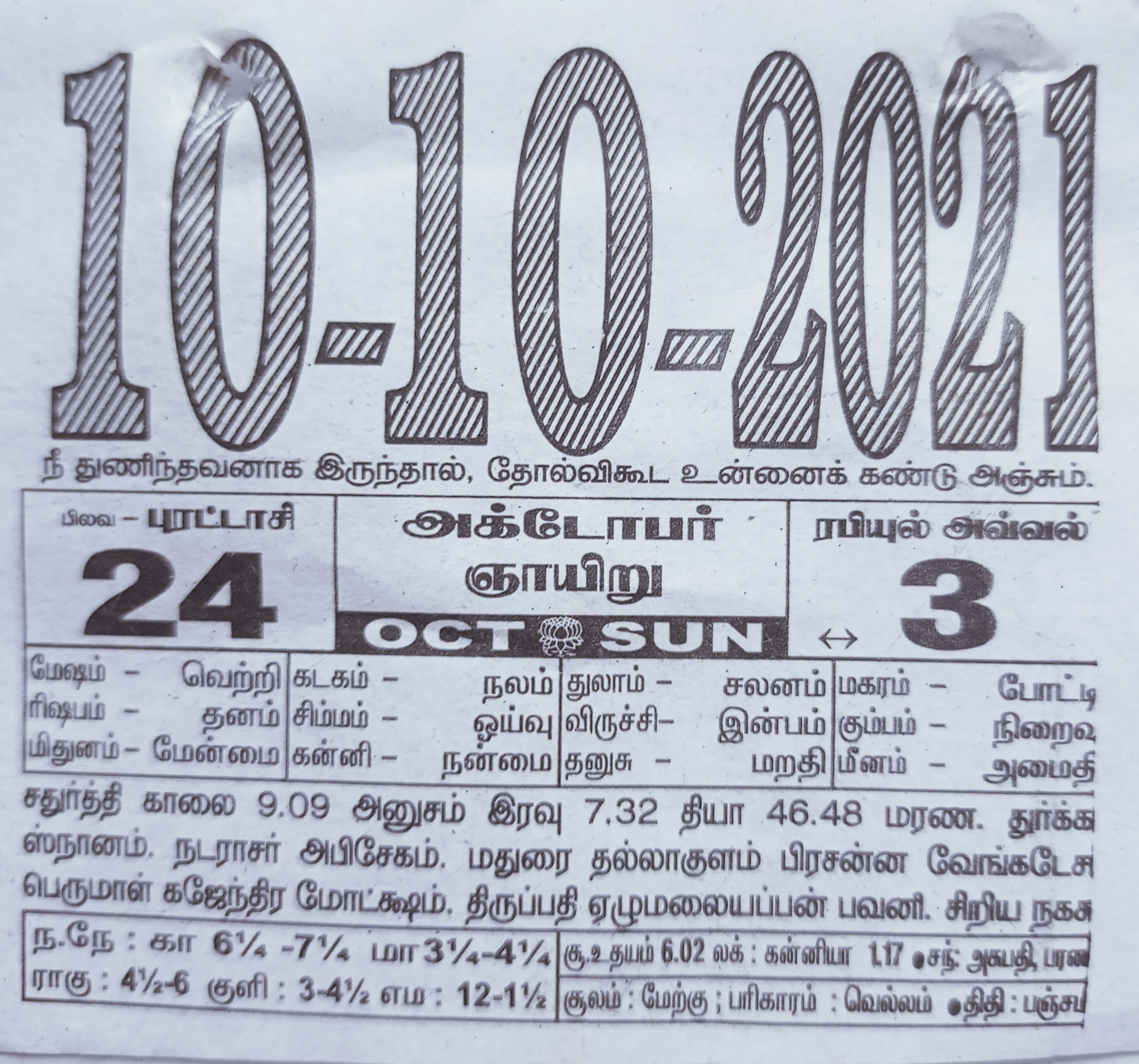 https://tamilprograms.in/public/2021/10/10.jpg