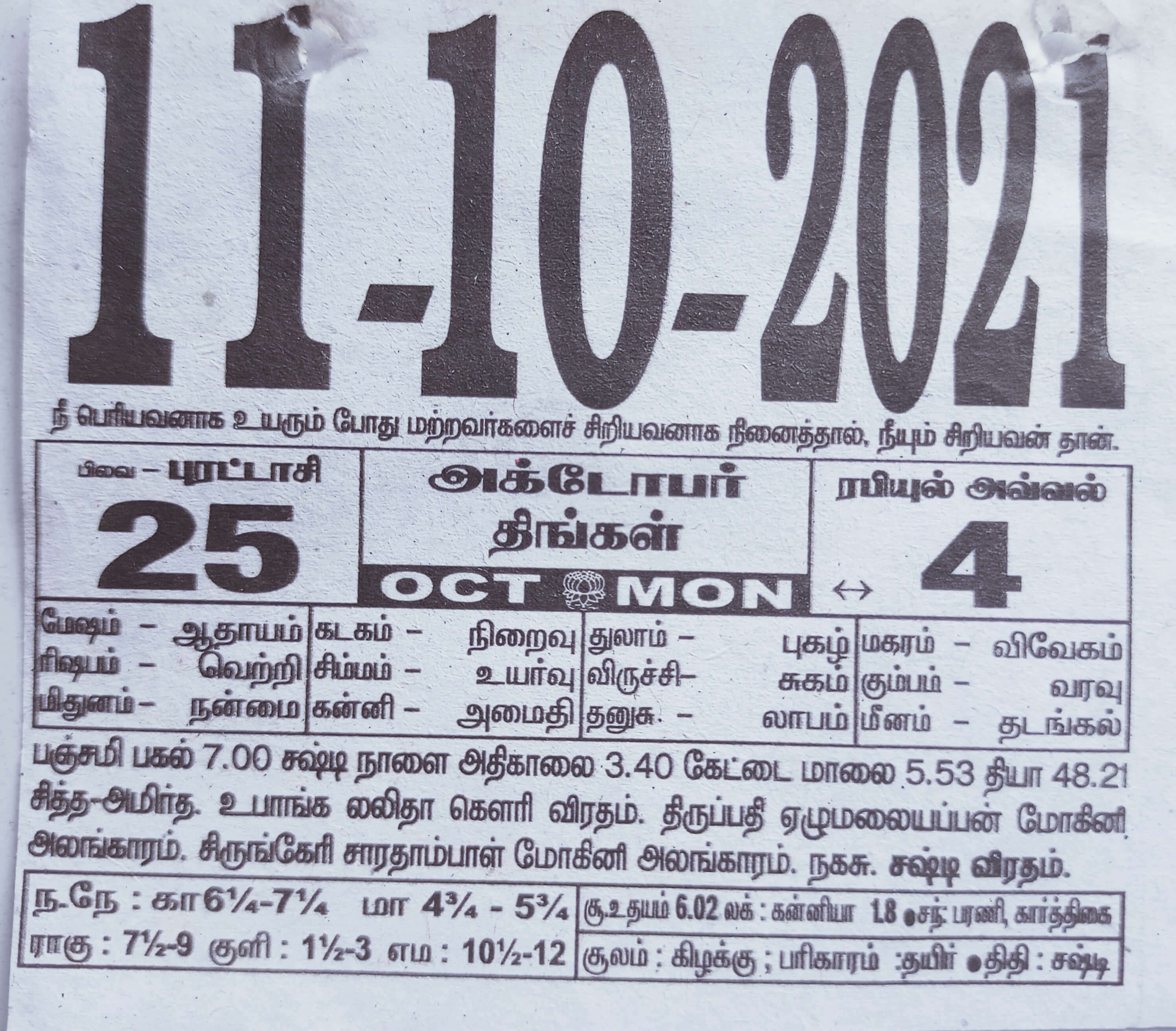 https://tamilprograms.in/public/2021/10/11.jpg