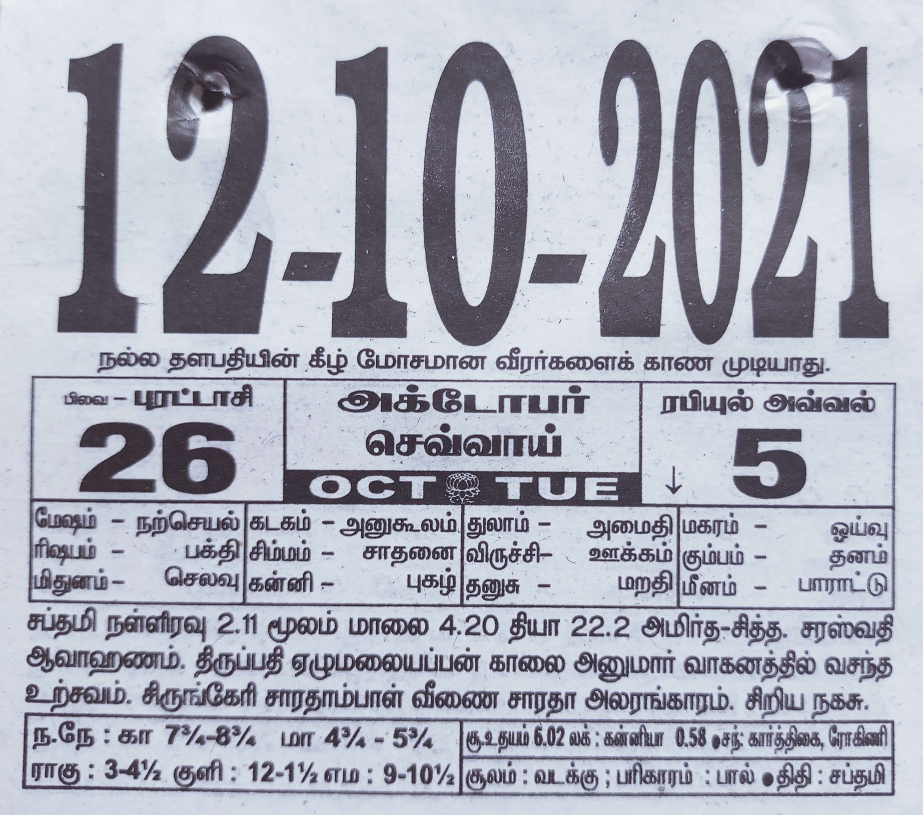 https://tamilprograms.in/public/2021/10/12.jpg