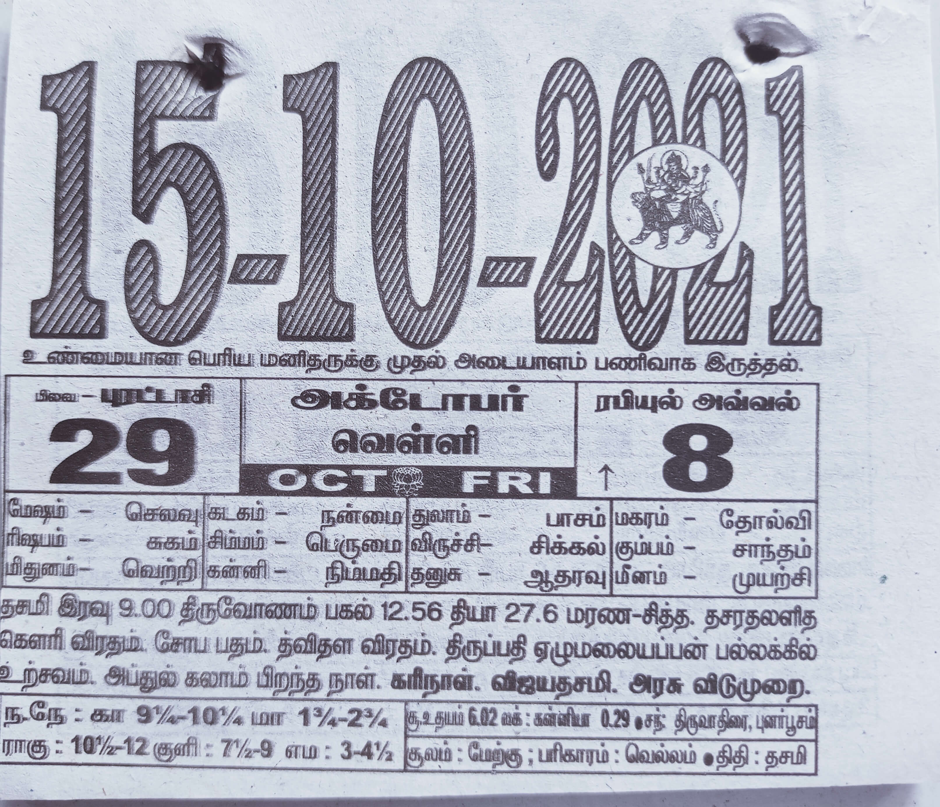 https://tamilprograms.in/public/2021/10/15.jpg