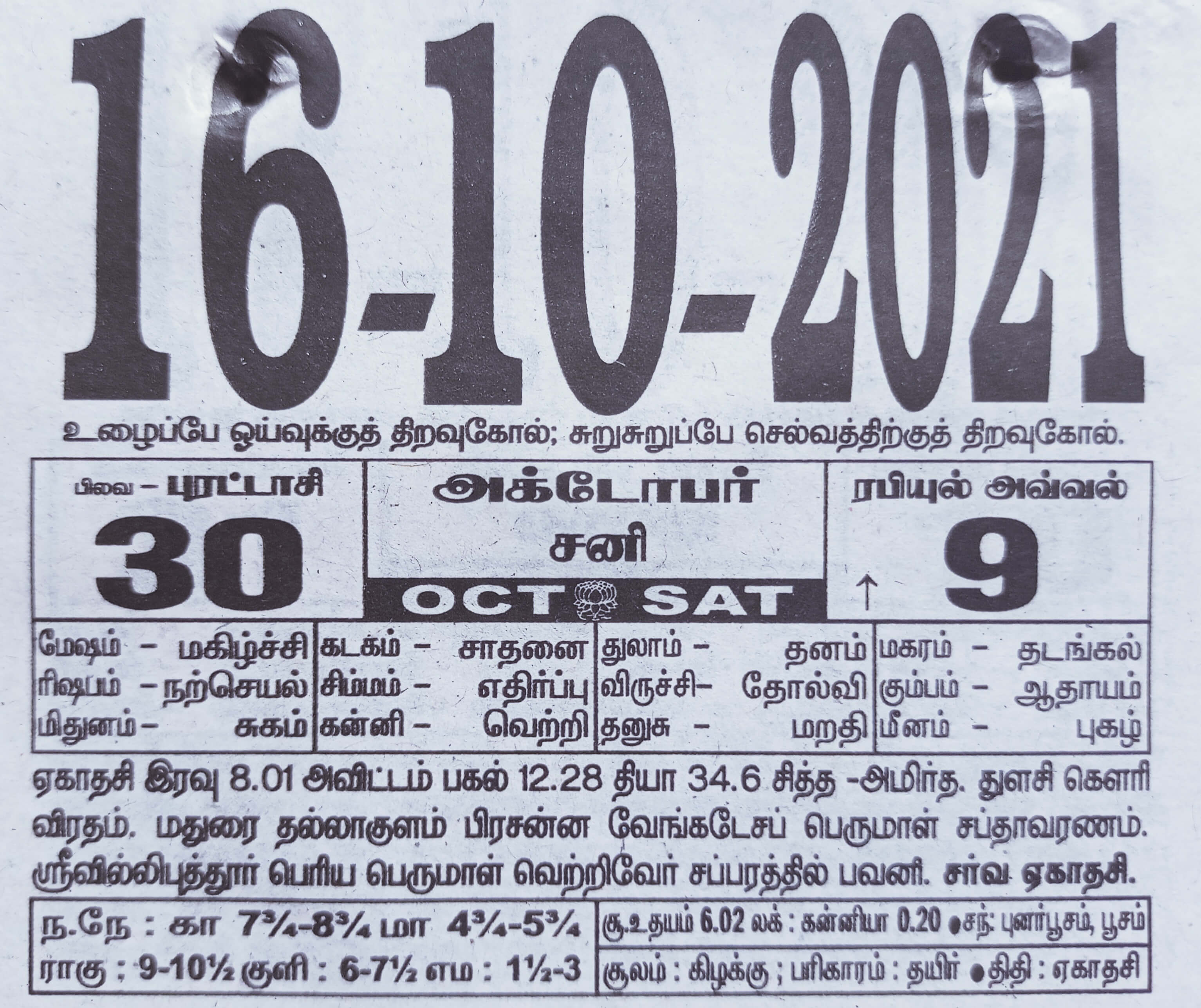 https://tamilprograms.in/public/2021/10/16.jpg