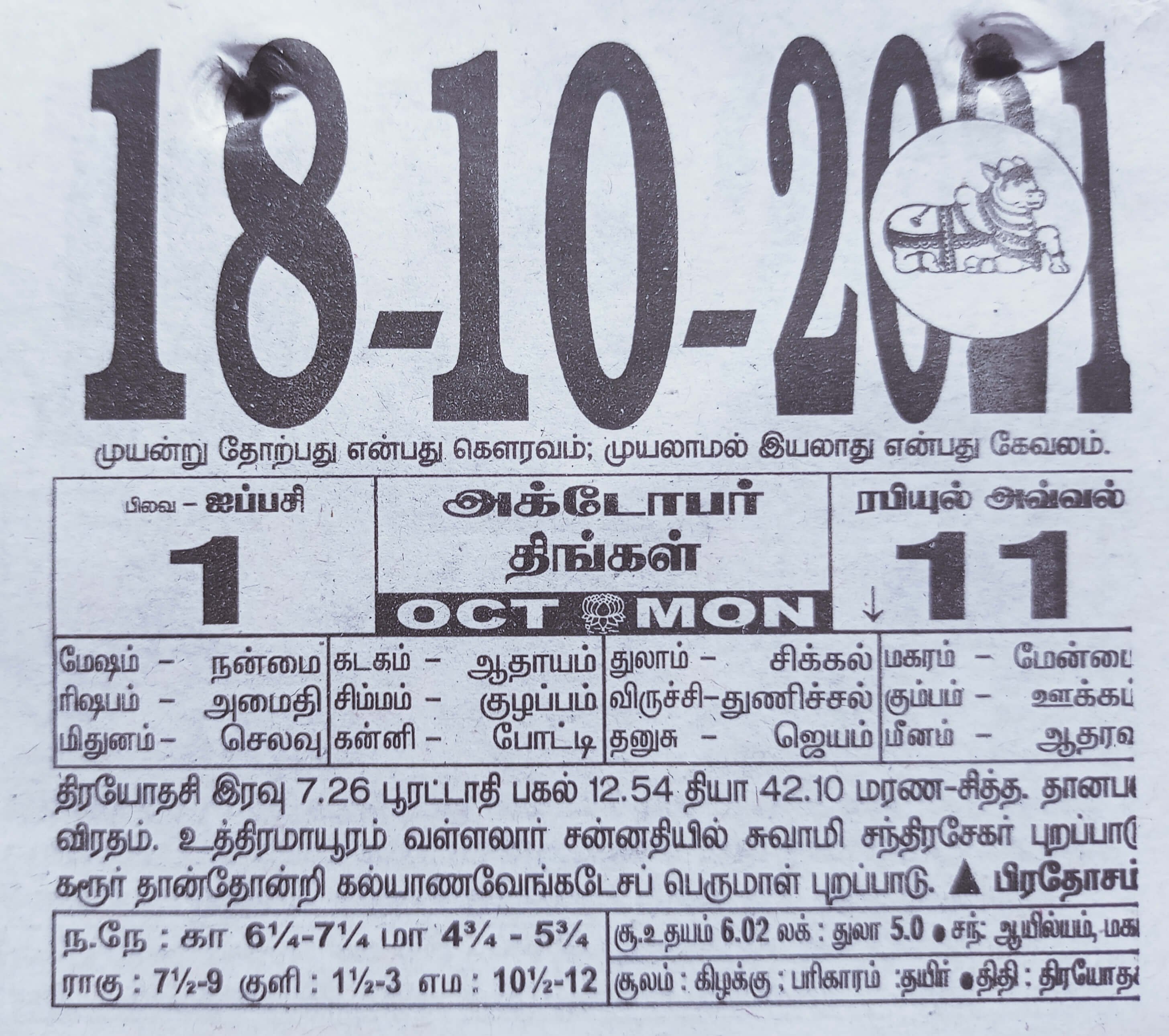 https://tamilprograms.in/public/2021/10/18.jpg