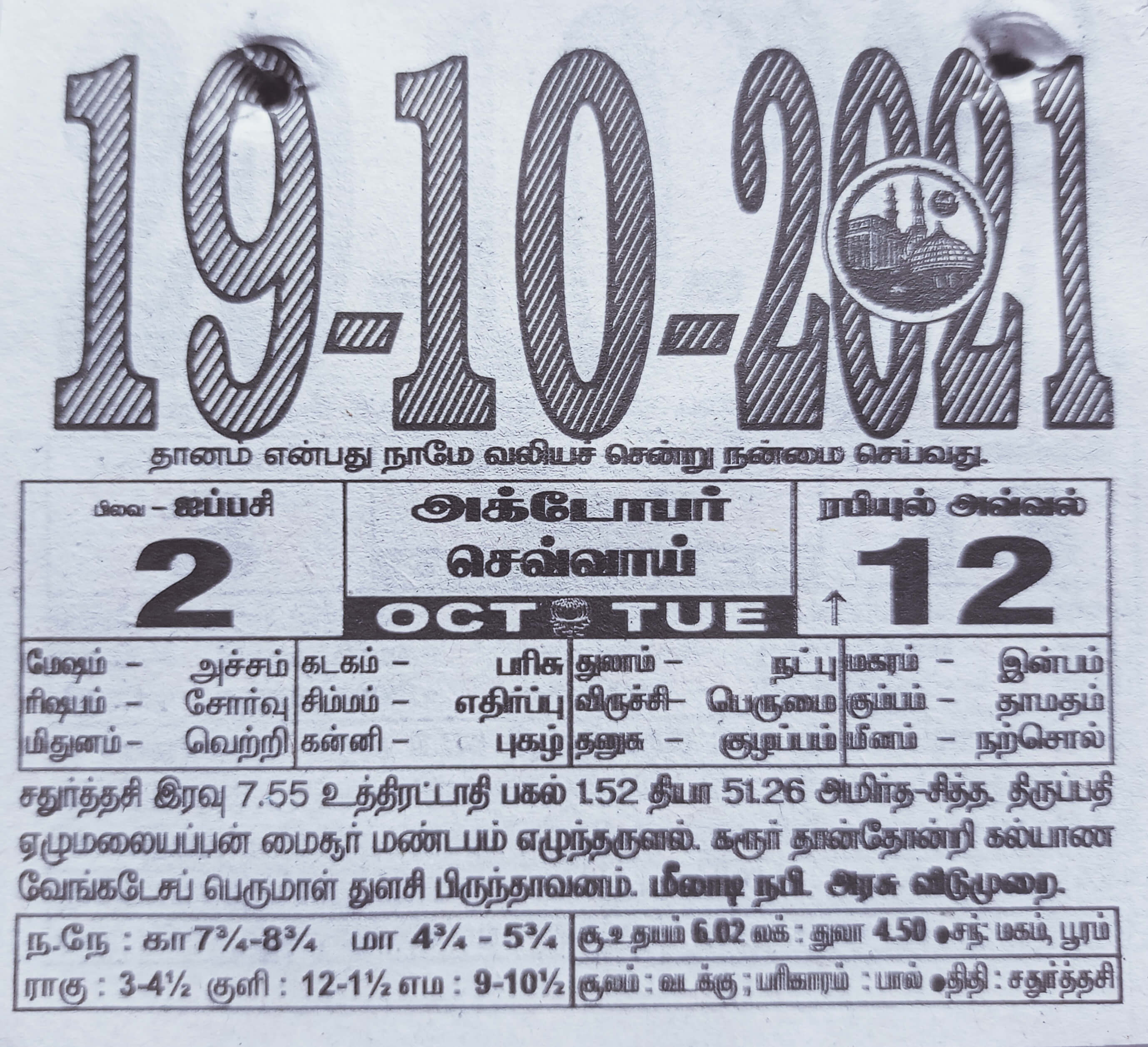 https://tamilprograms.in/public/2021/10/19.jpg