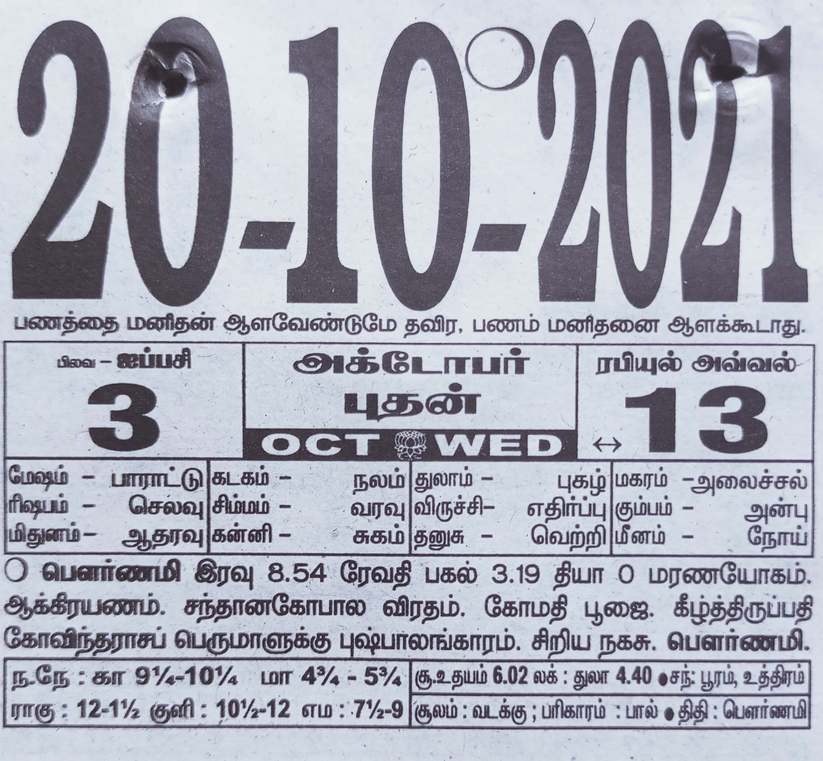 https://tamilprograms.in/public/2021/10/20.jpg