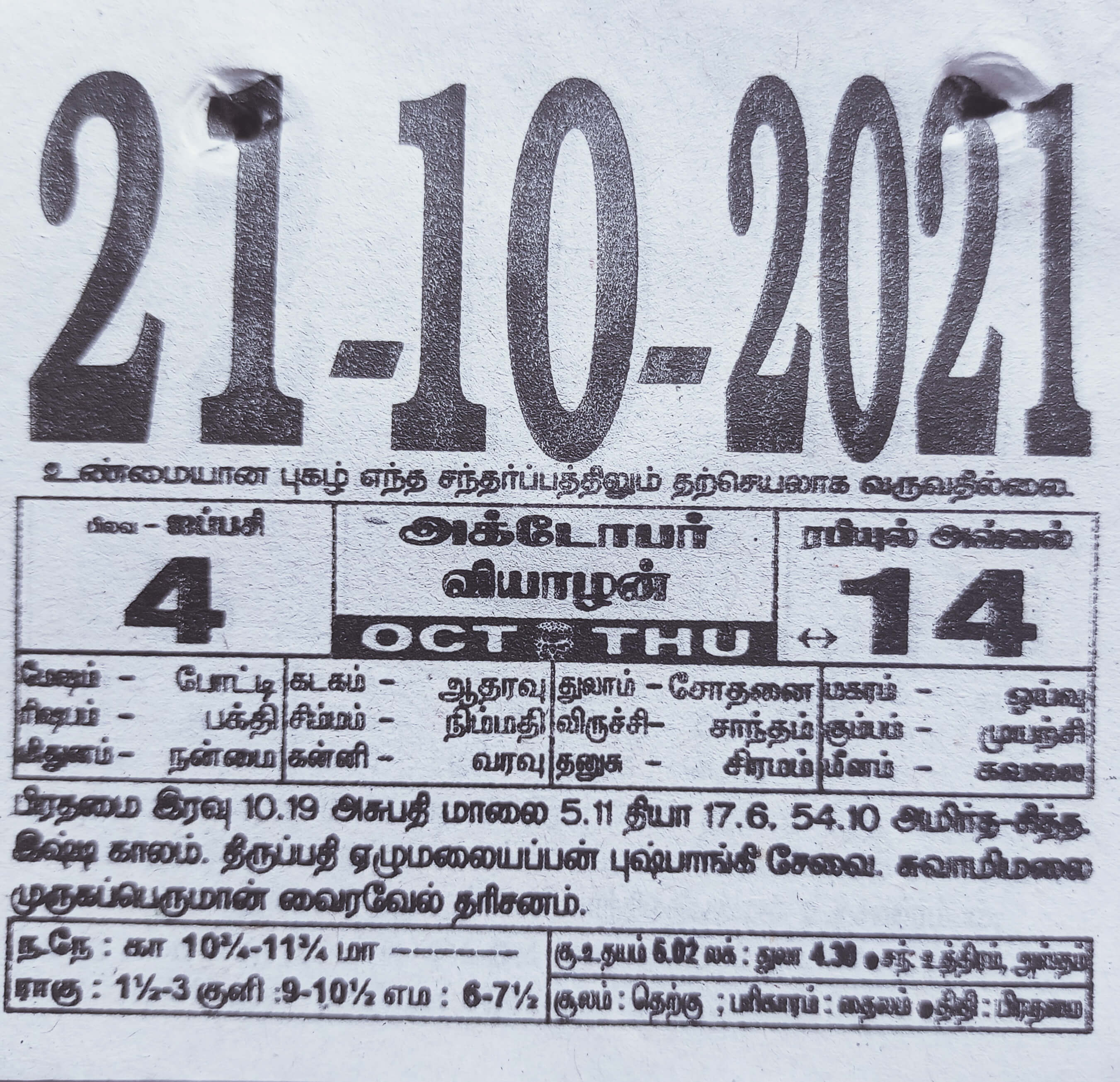 https://tamilprograms.in/public/2021/10/21.jpg