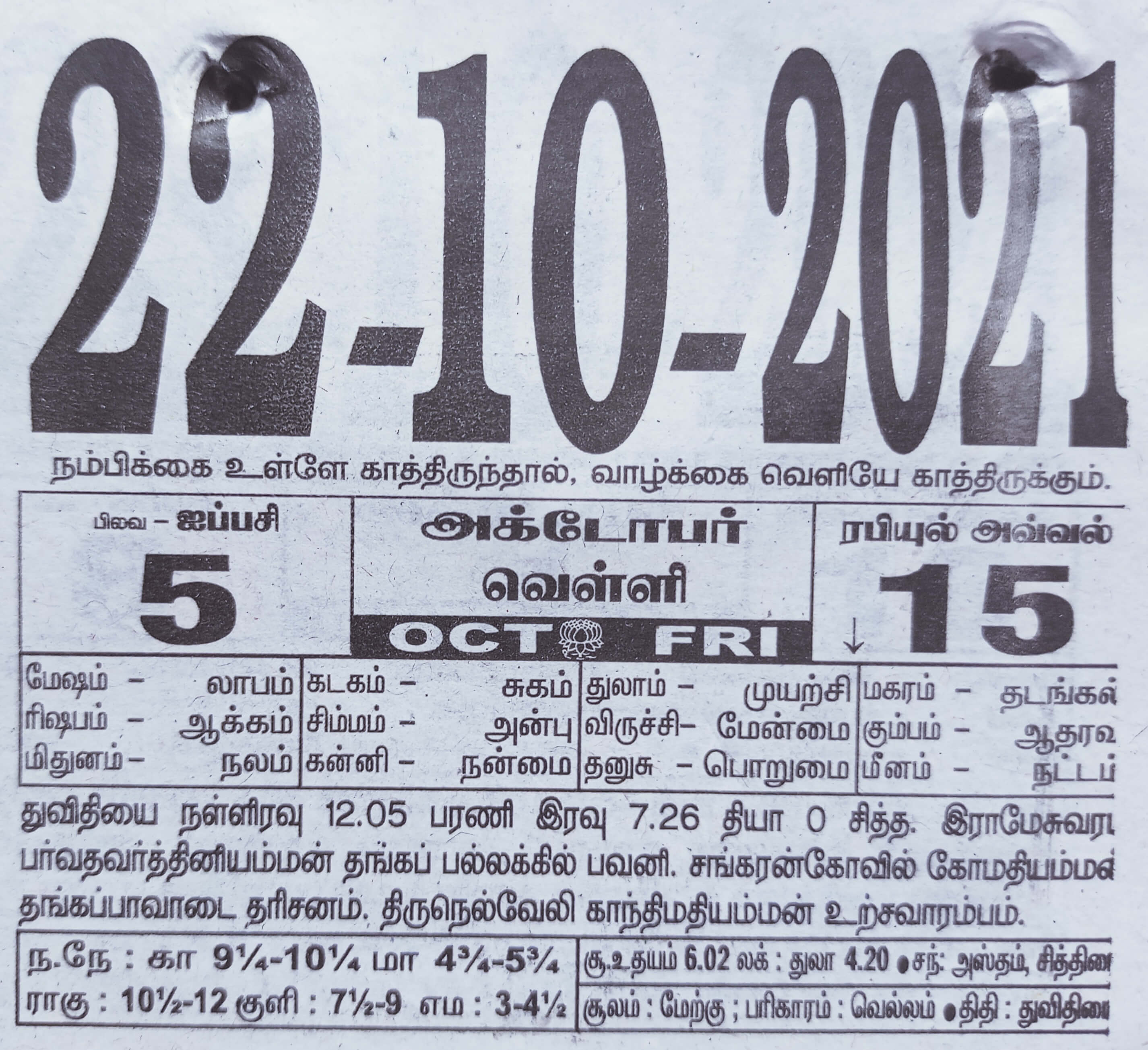 https://tamilprograms.in/public/2021/10/22.jpg