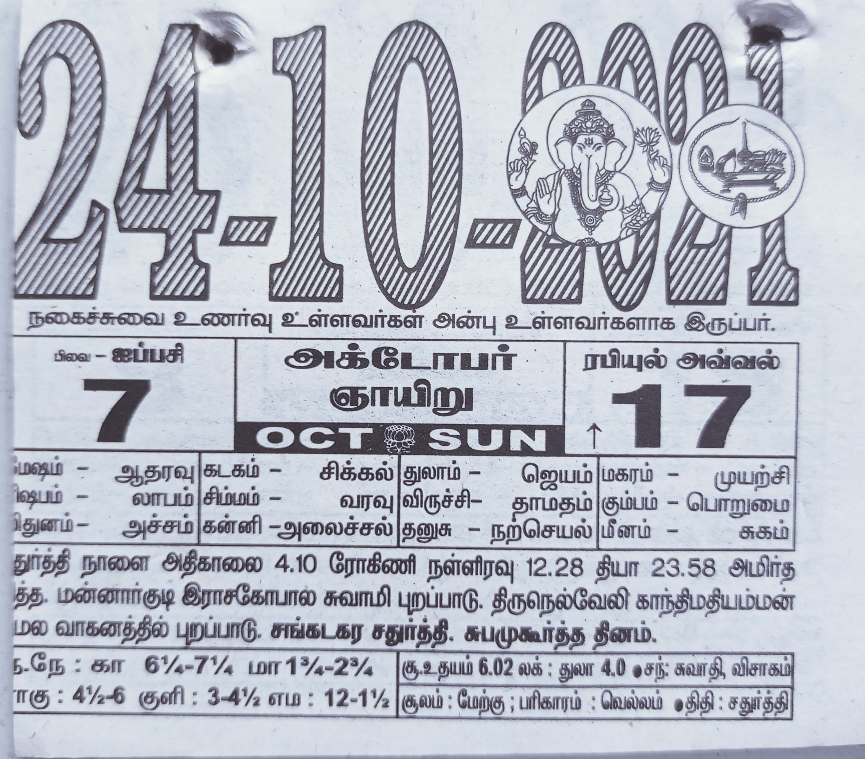 https://tamilprograms.in/public/2021/10/24.jpg