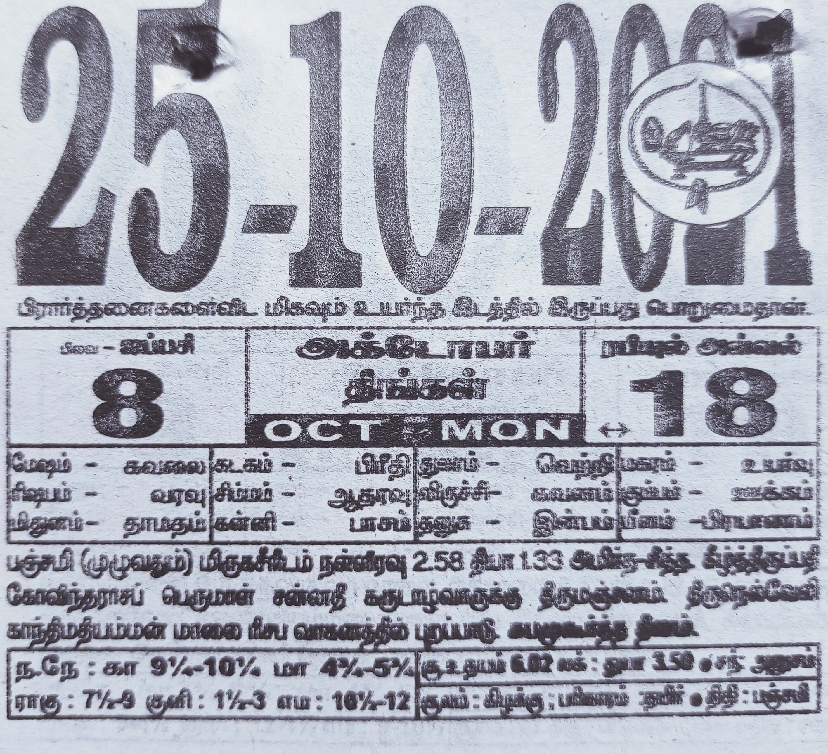 https://tamilprograms.in/public/2021/10/25.jpg