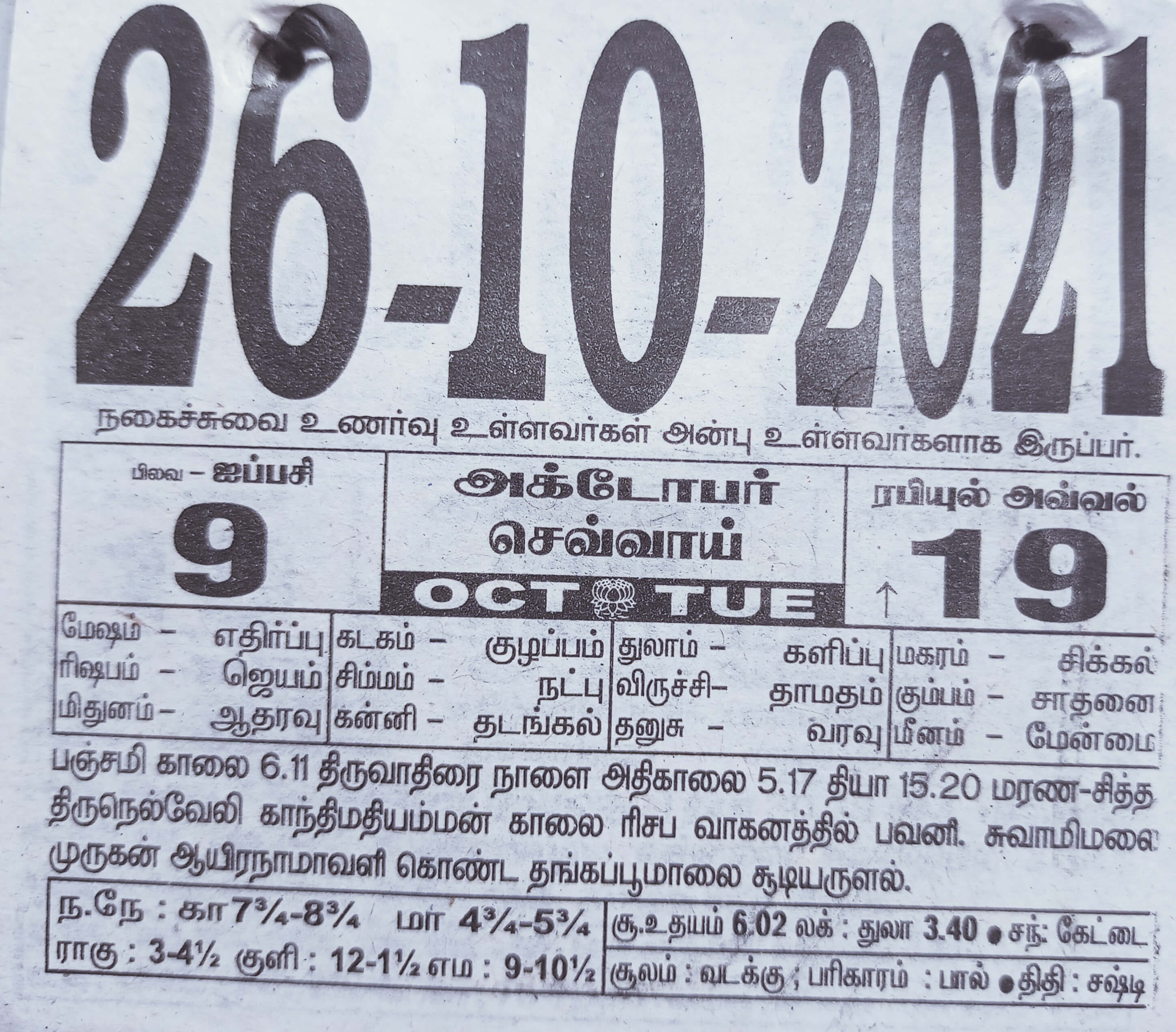 https://tamilprograms.in/public/2021/10/26.jpg
