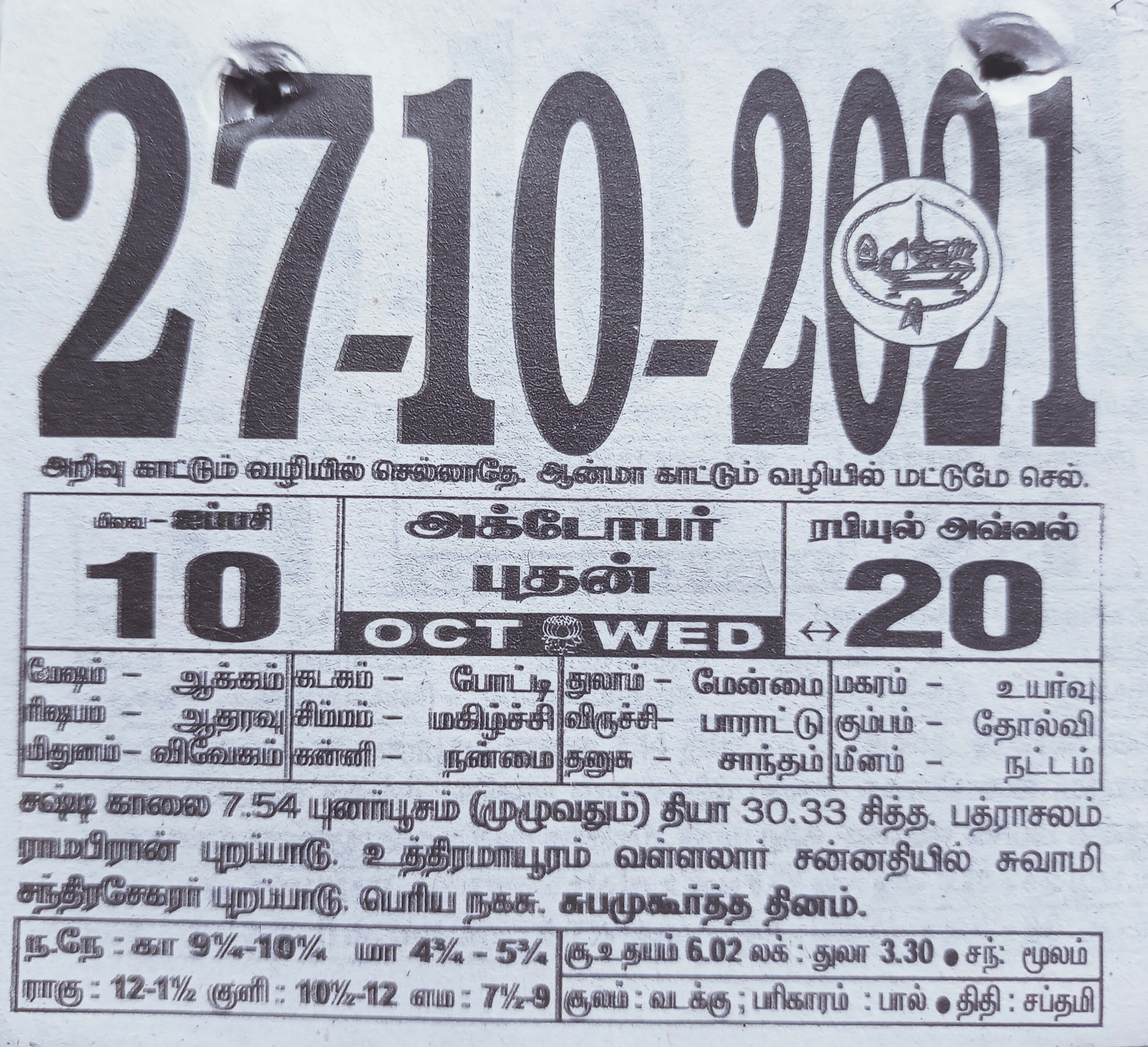 https://tamilprograms.in/public/2021/10/27.jpg