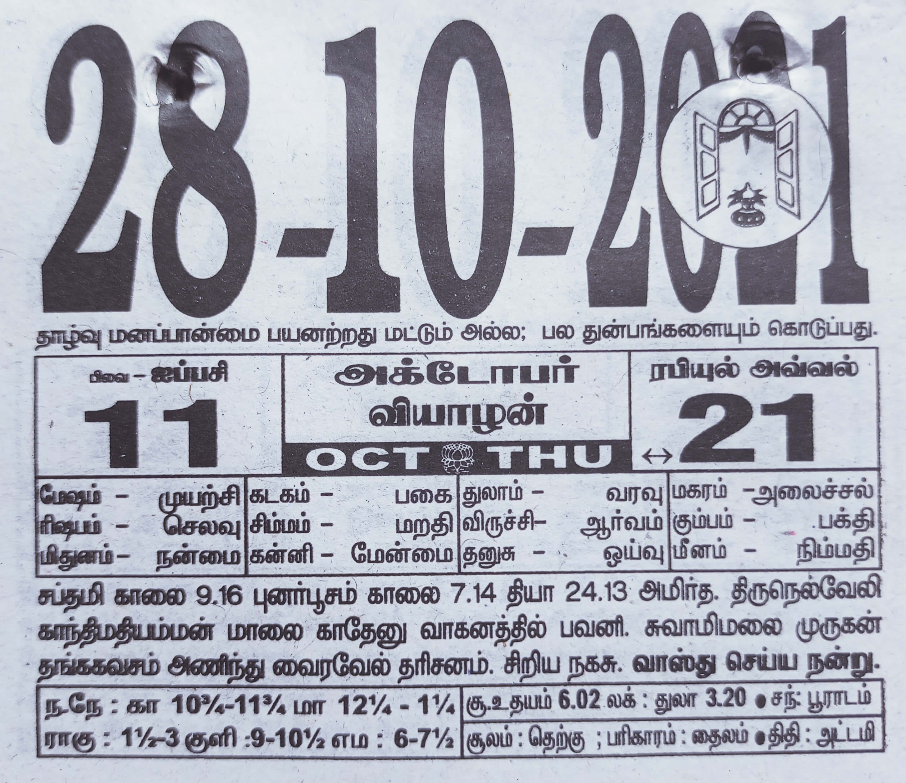 https://tamilprograms.in/public/2021/10/28.jpg