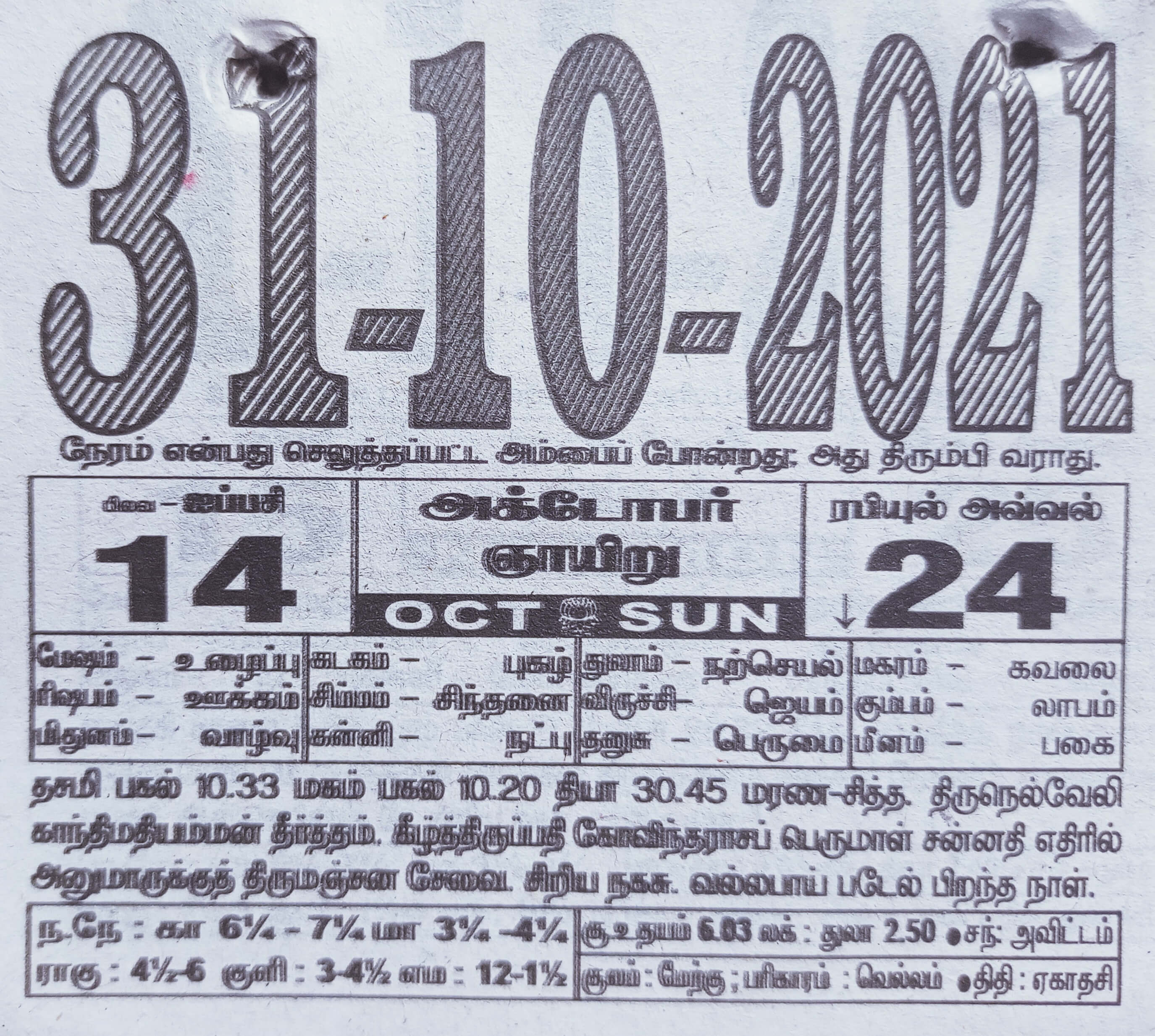 https://tamilprograms.in/public/2021/10/31.jpg
