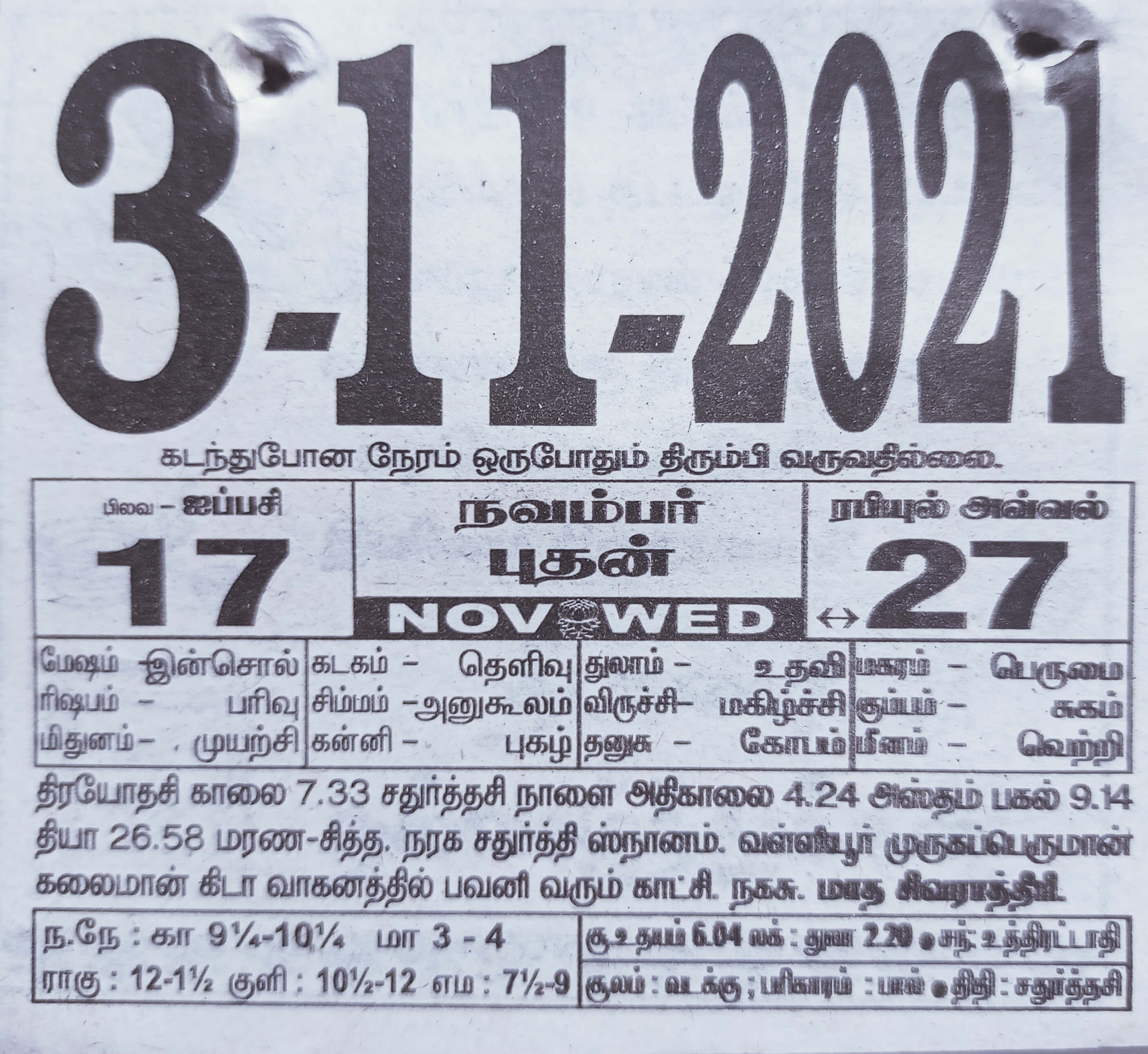 https://tamilprograms.in/public/2021/11/03.jpg