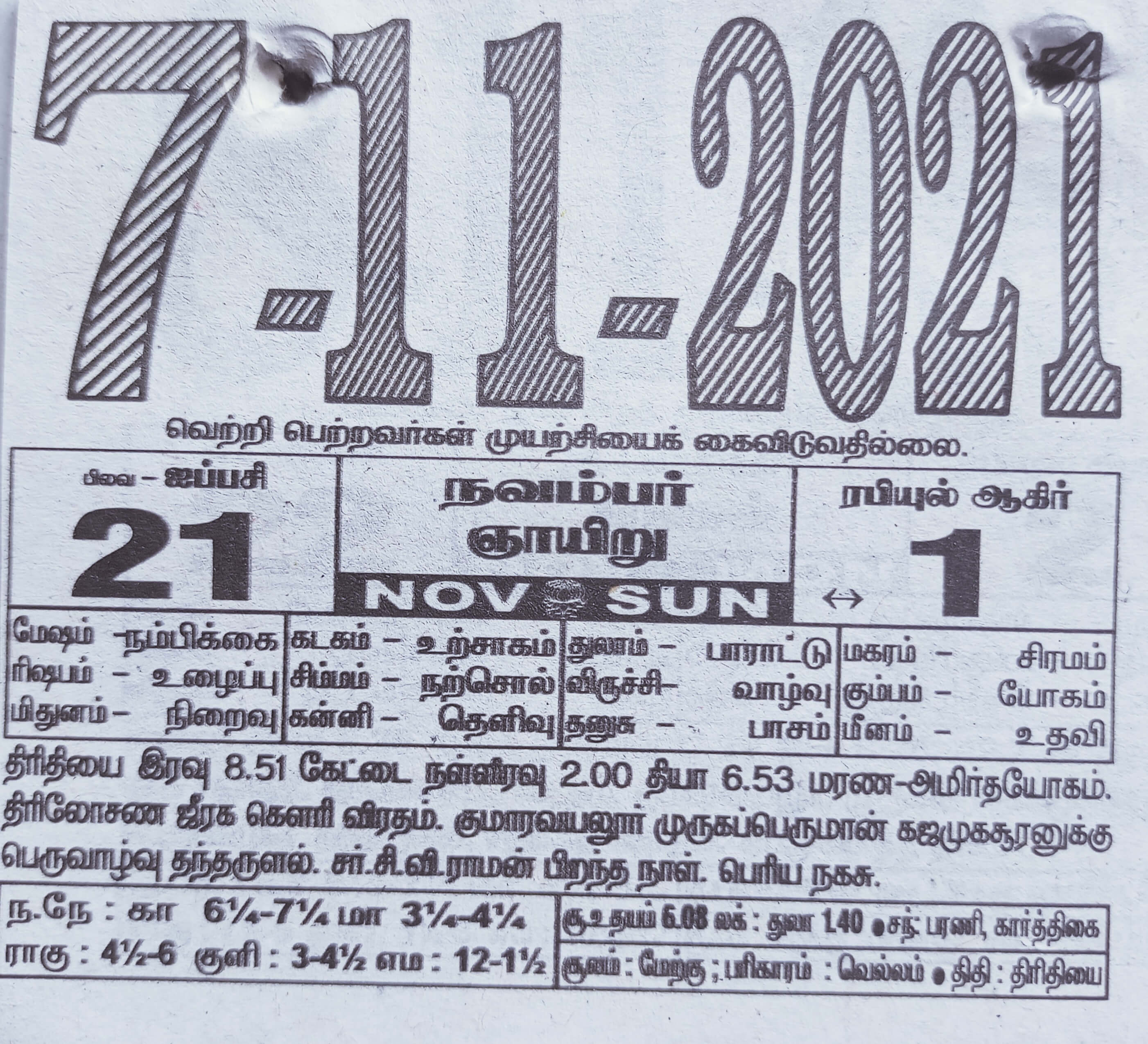 https://tamilprograms.in/public/2021/11/07.jpg