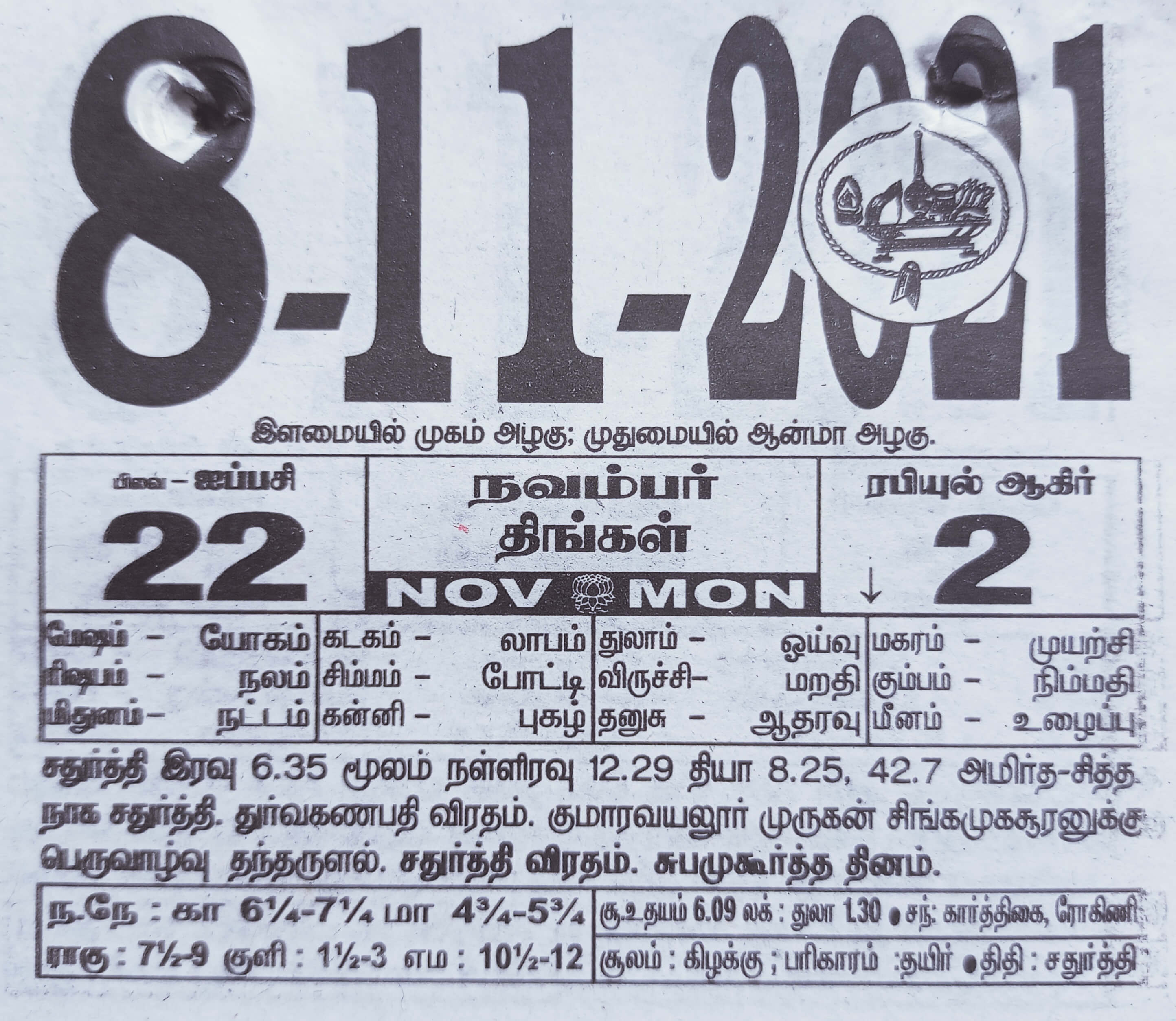 https://tamilprograms.in/public/2021/11/08.jpg
