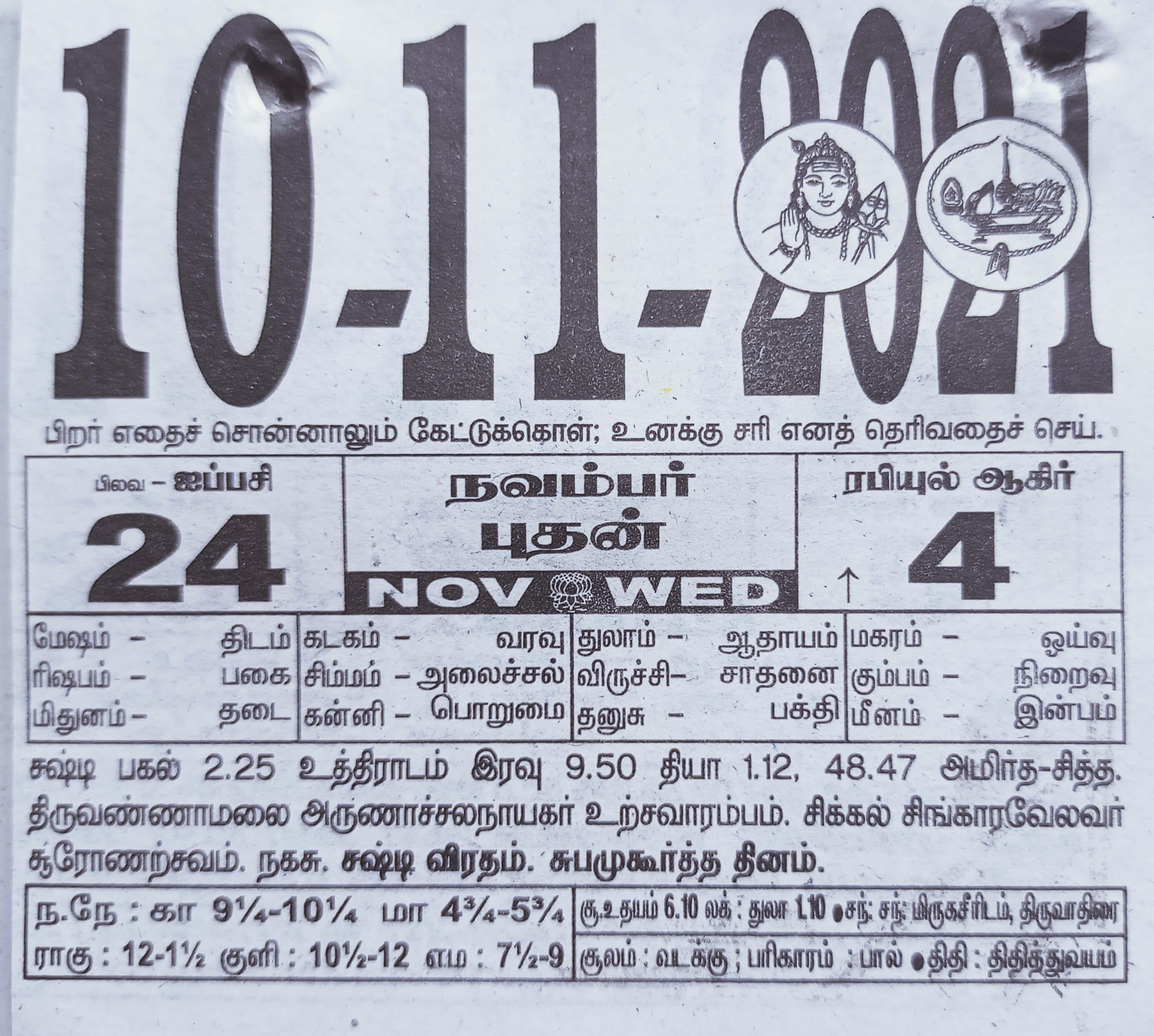 https://tamilprograms.in/public/2021/11/10.jpg