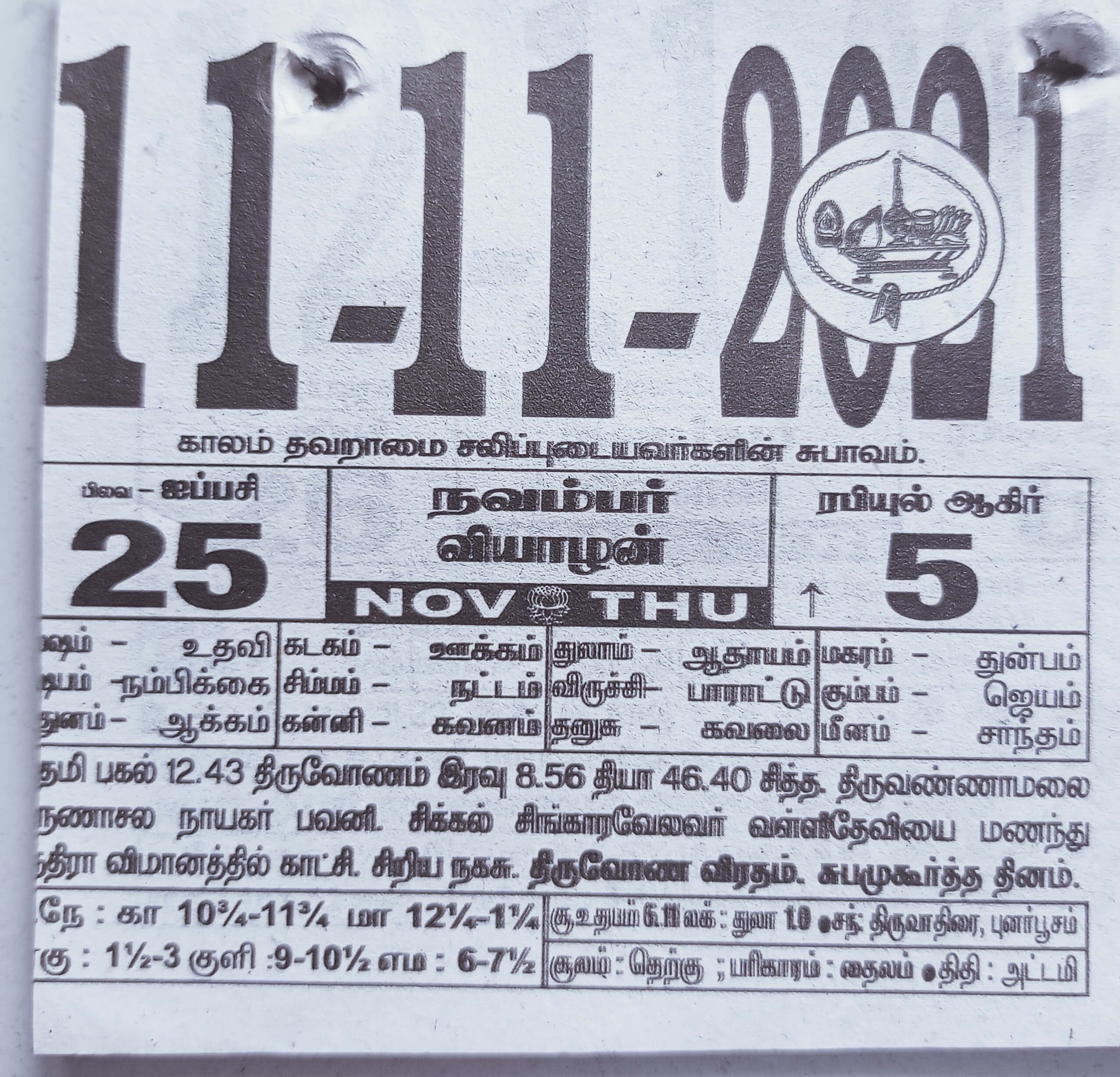 https://tamilprograms.in/public/2021/11/11.jpg