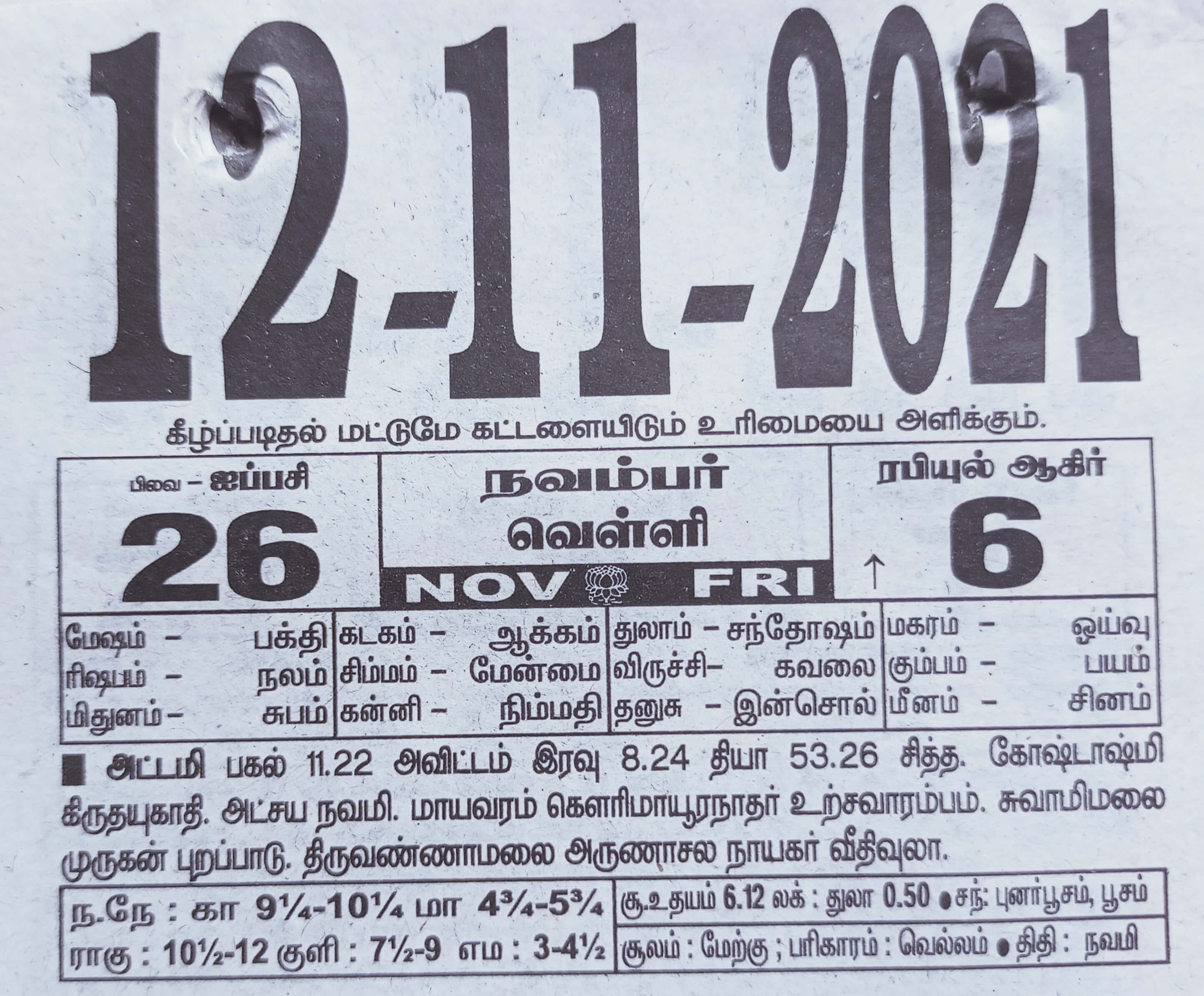 https://tamilprograms.in/public/2021/11/12.jpg