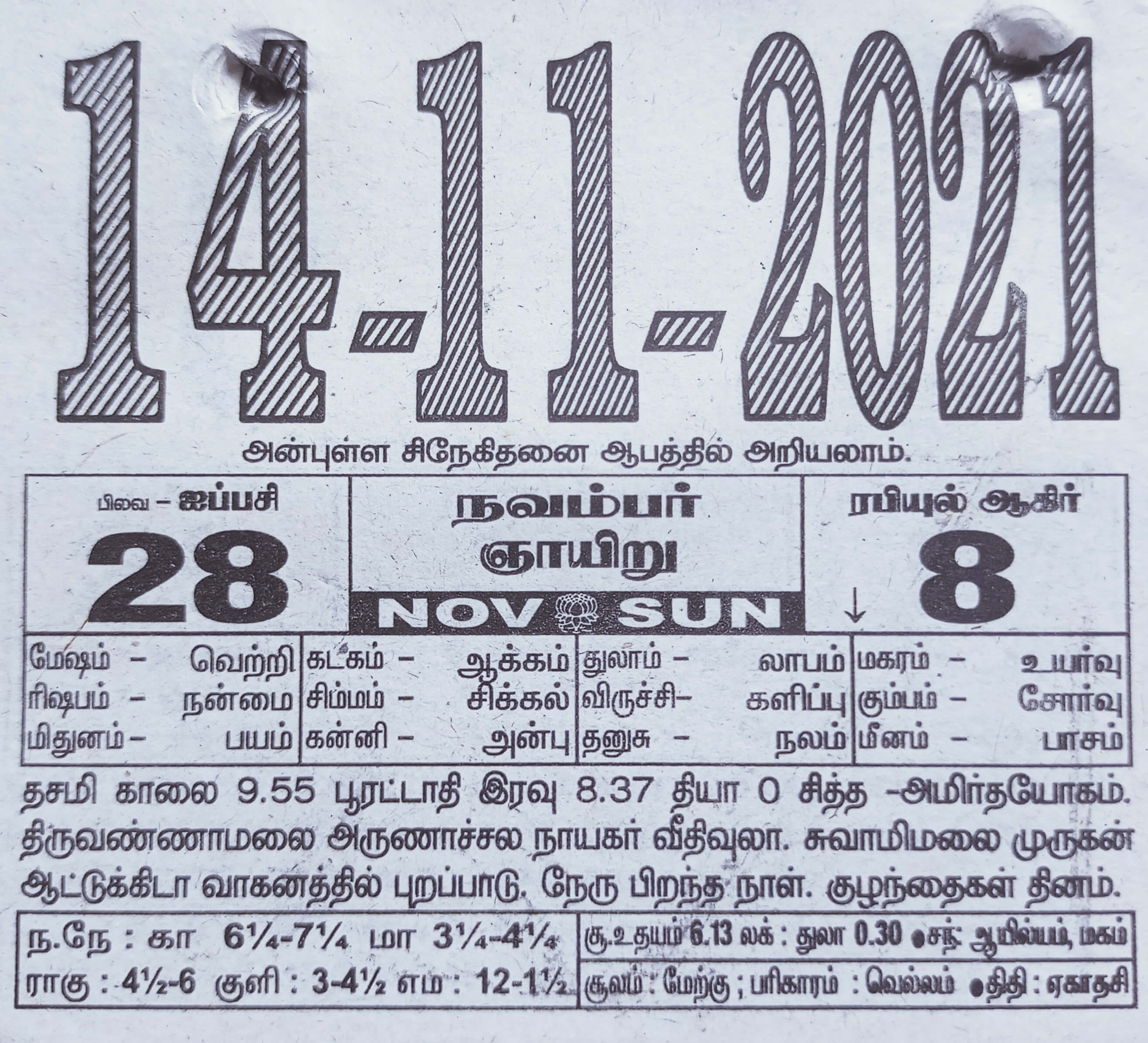 https://tamilprograms.in/public/2021/11/14.jpg
