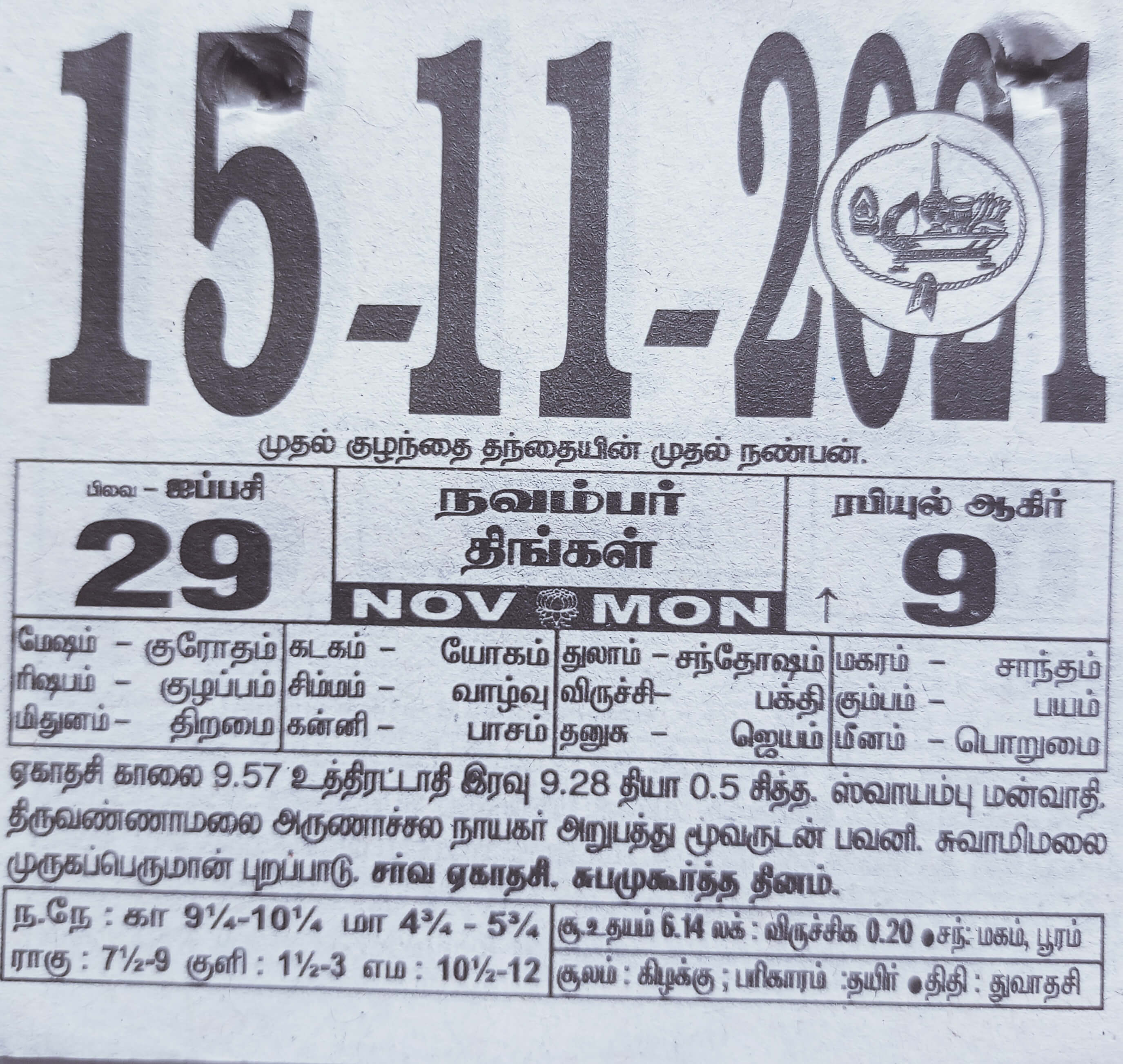 https://tamilprograms.in/public/2021/11/15.jpg
