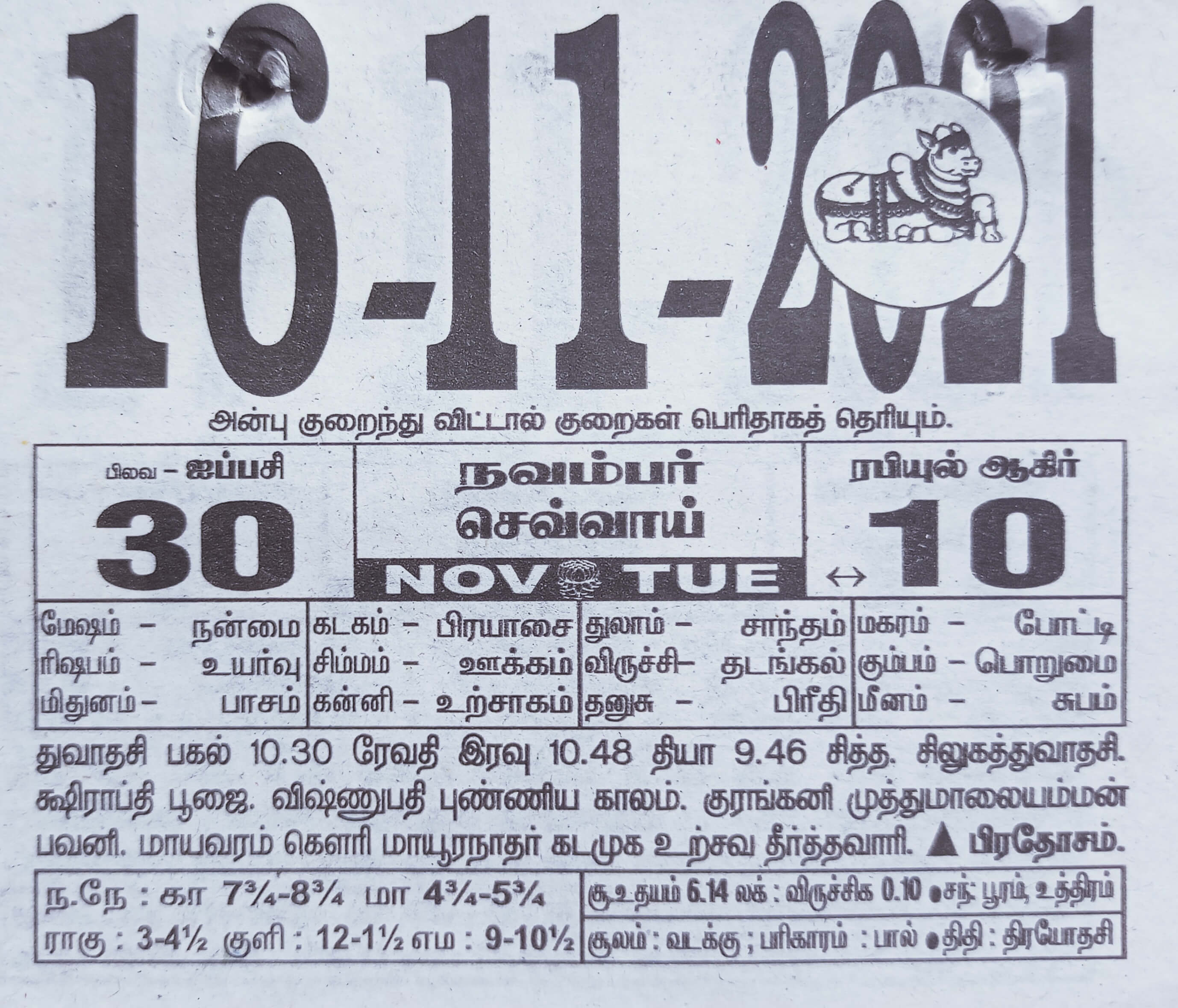 https://tamilprograms.in/public/2021/11/16.jpg
