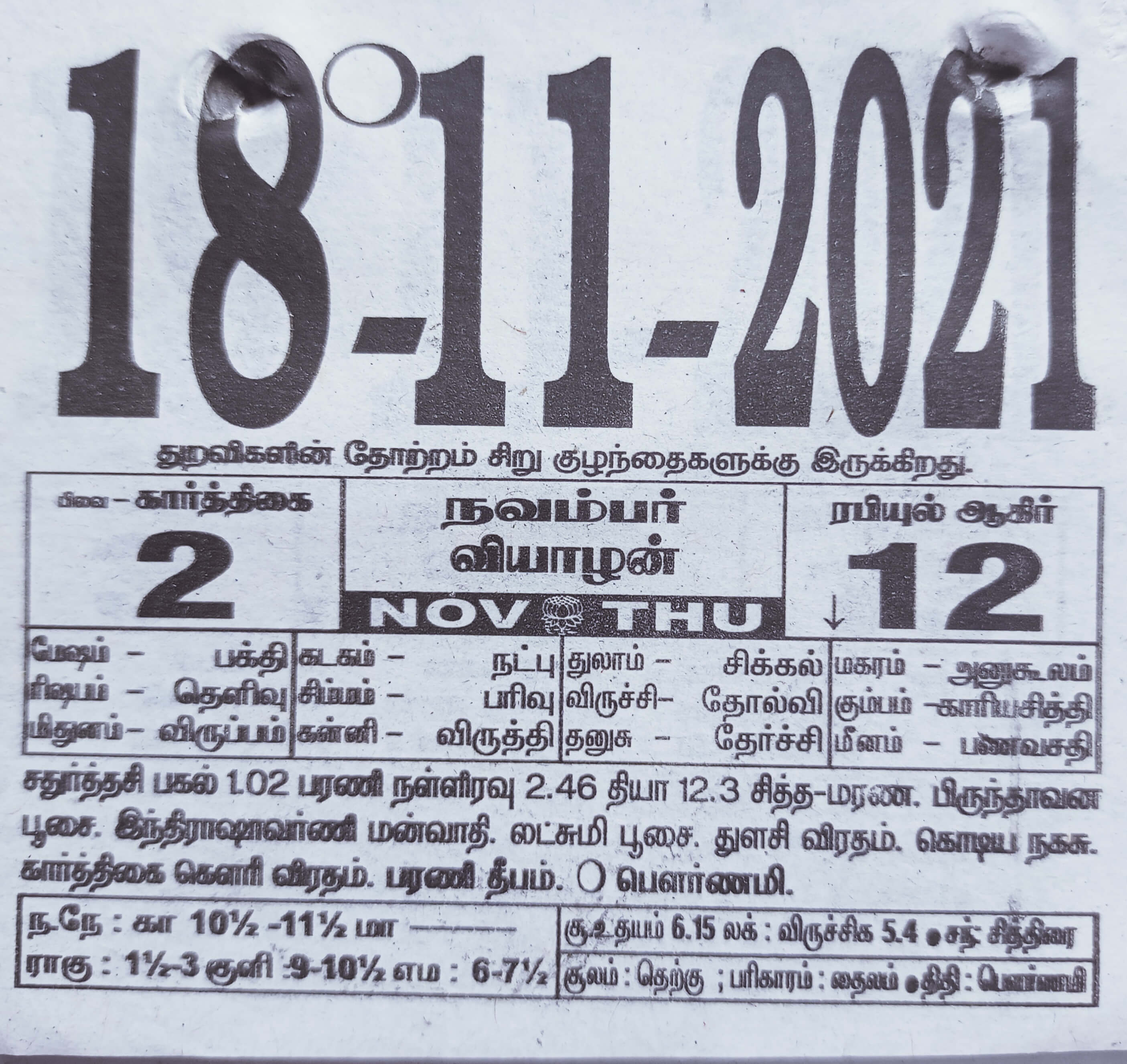 https://tamilprograms.in/public/2021/11/18.jpg