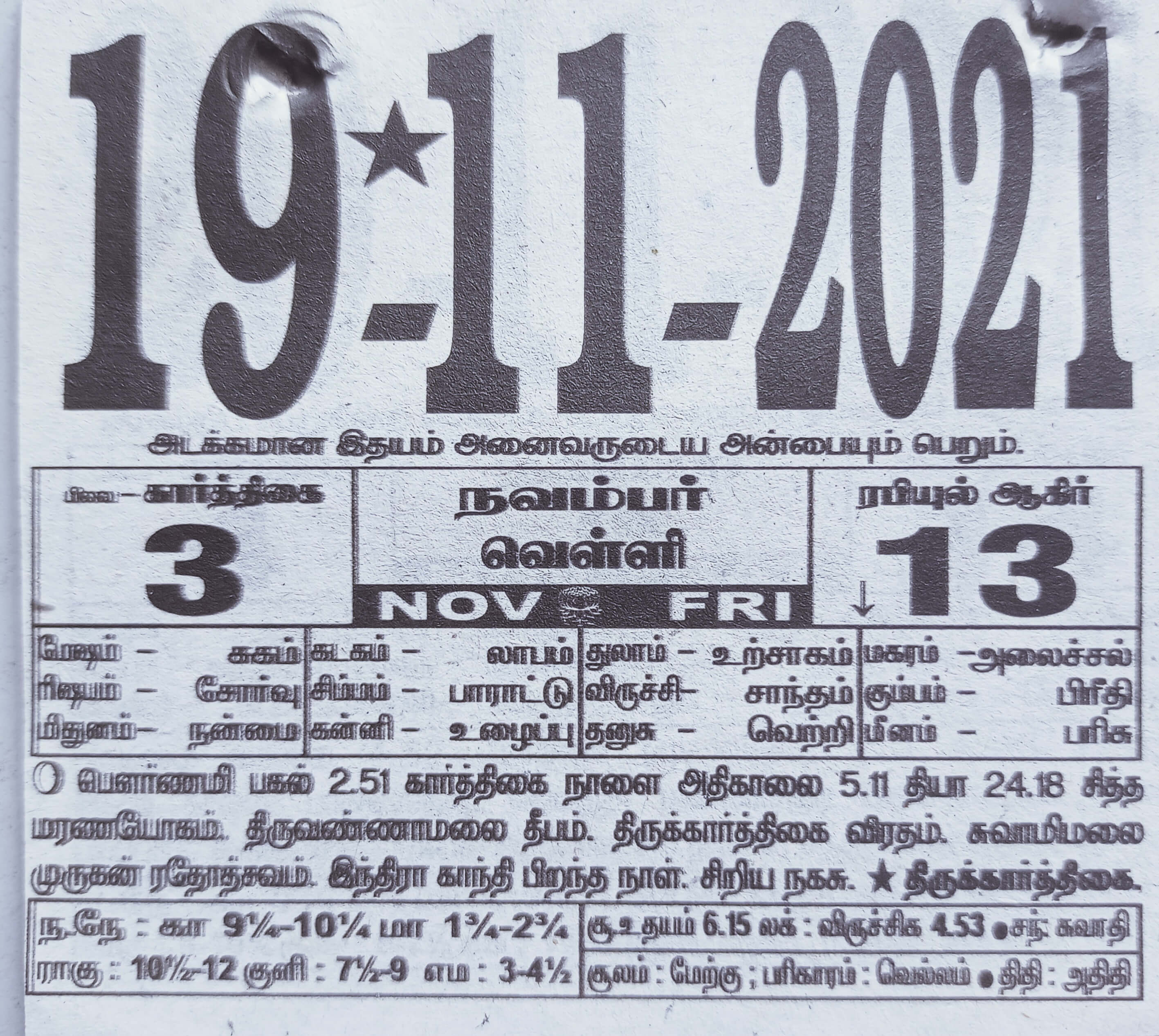 https://tamilprograms.in/public/2021/11/19.jpg