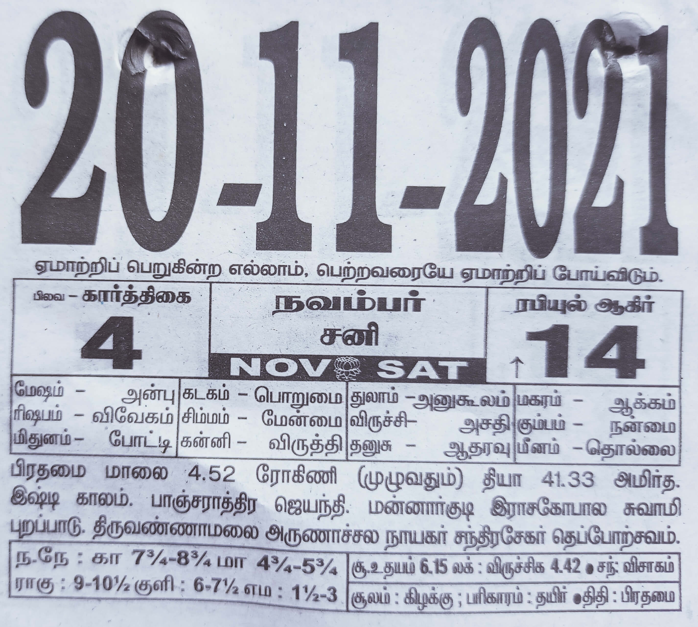 https://tamilprograms.in/public/2021/11/20.jpg