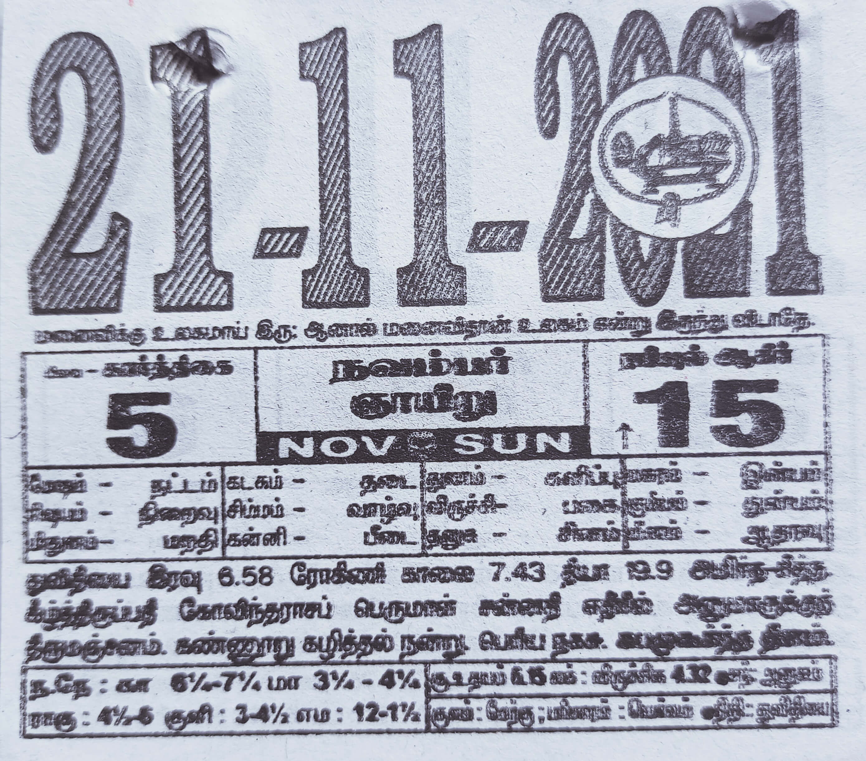 https://tamilprograms.in/public/2021/11/21.jpg