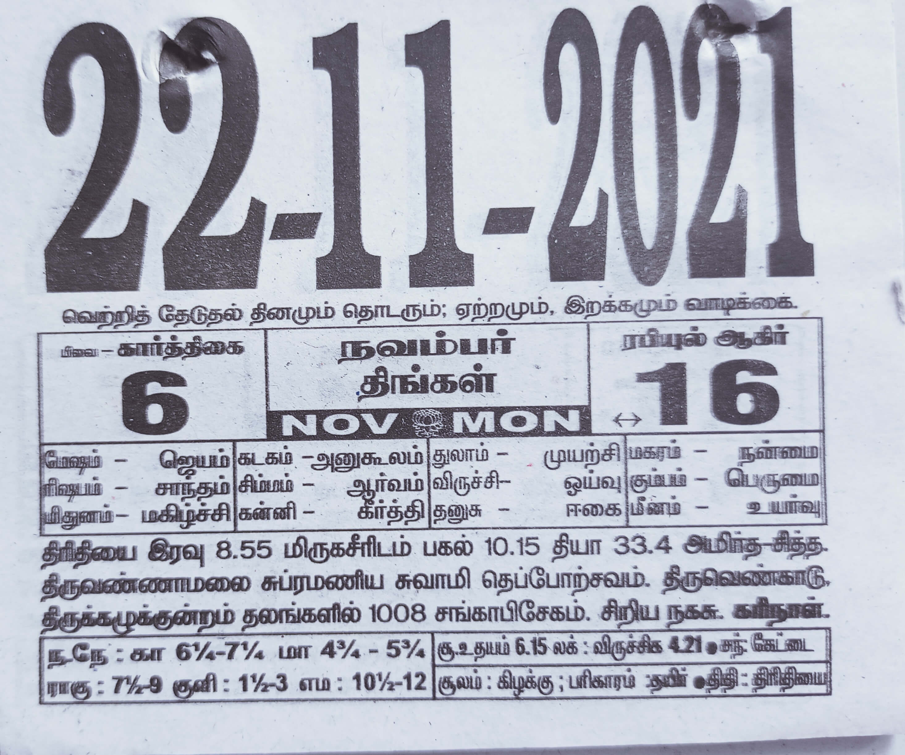 https://tamilprograms.in/public/2021/11/22.jpg