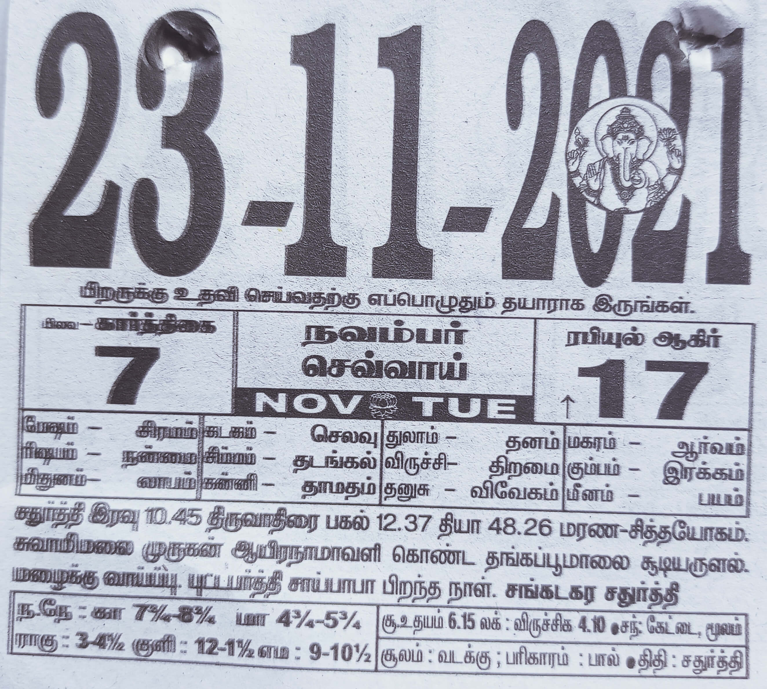 https://tamilprograms.in/public/2021/11/23.jpg