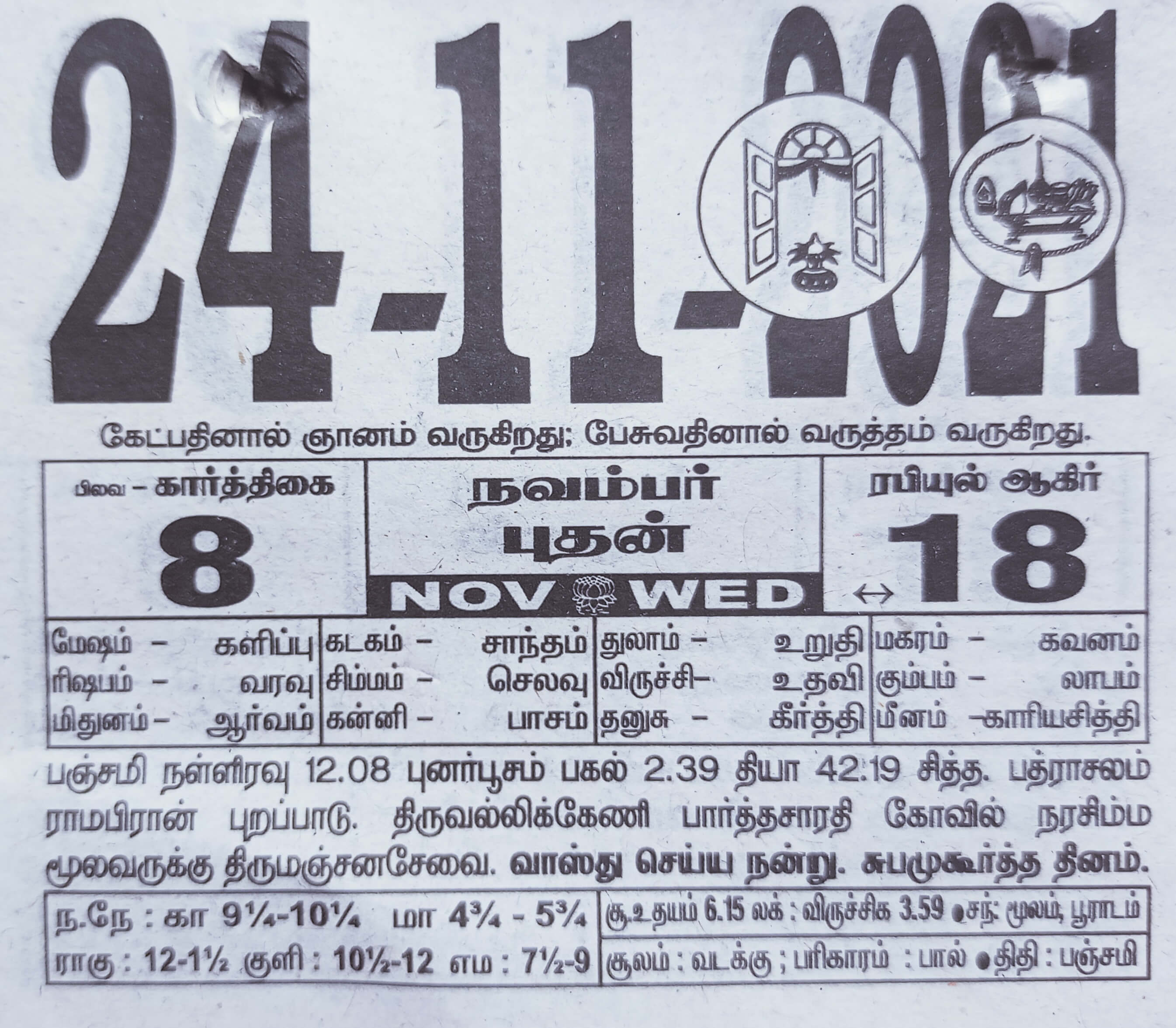 https://tamilprograms.in/public/2021/11/24.jpg