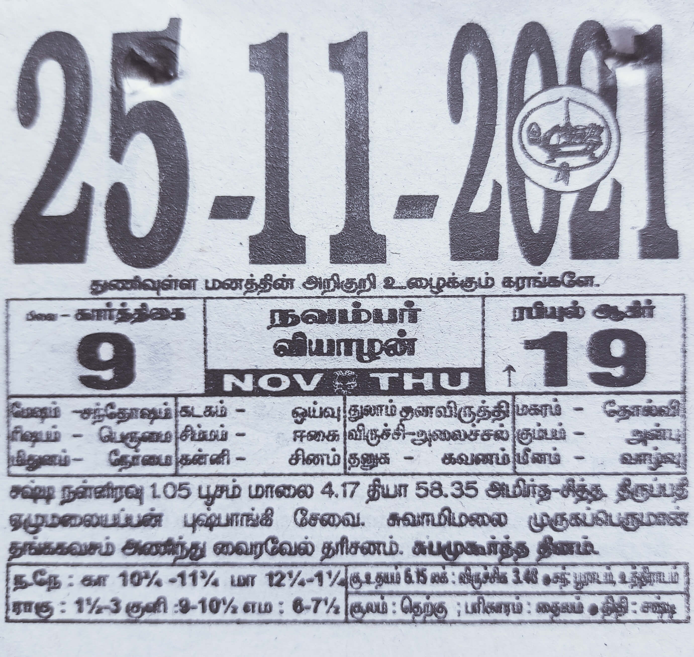 https://tamilprograms.in/public/2021/11/25.jpg