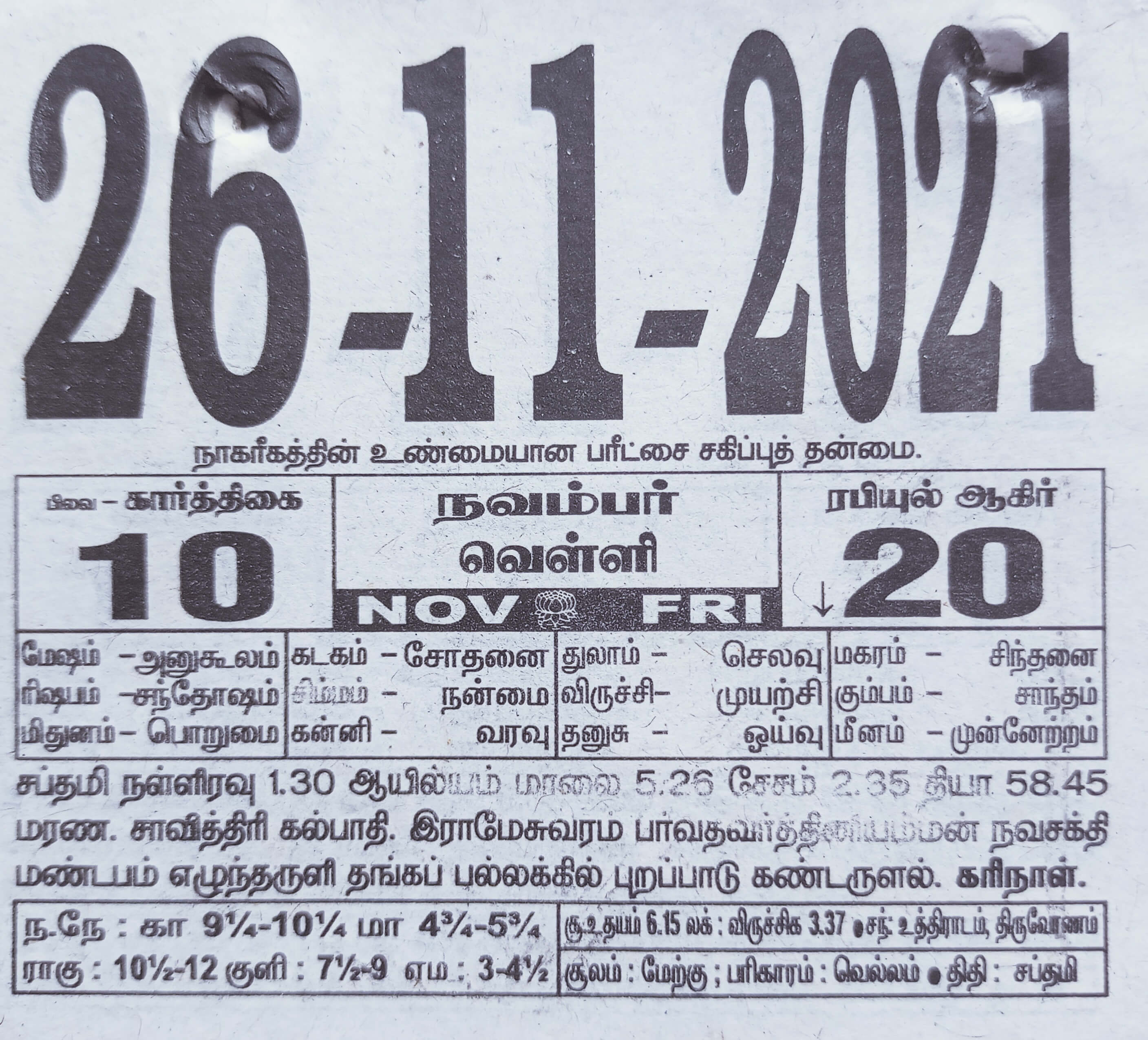 https://tamilprograms.in/public/2021/11/26.jpg