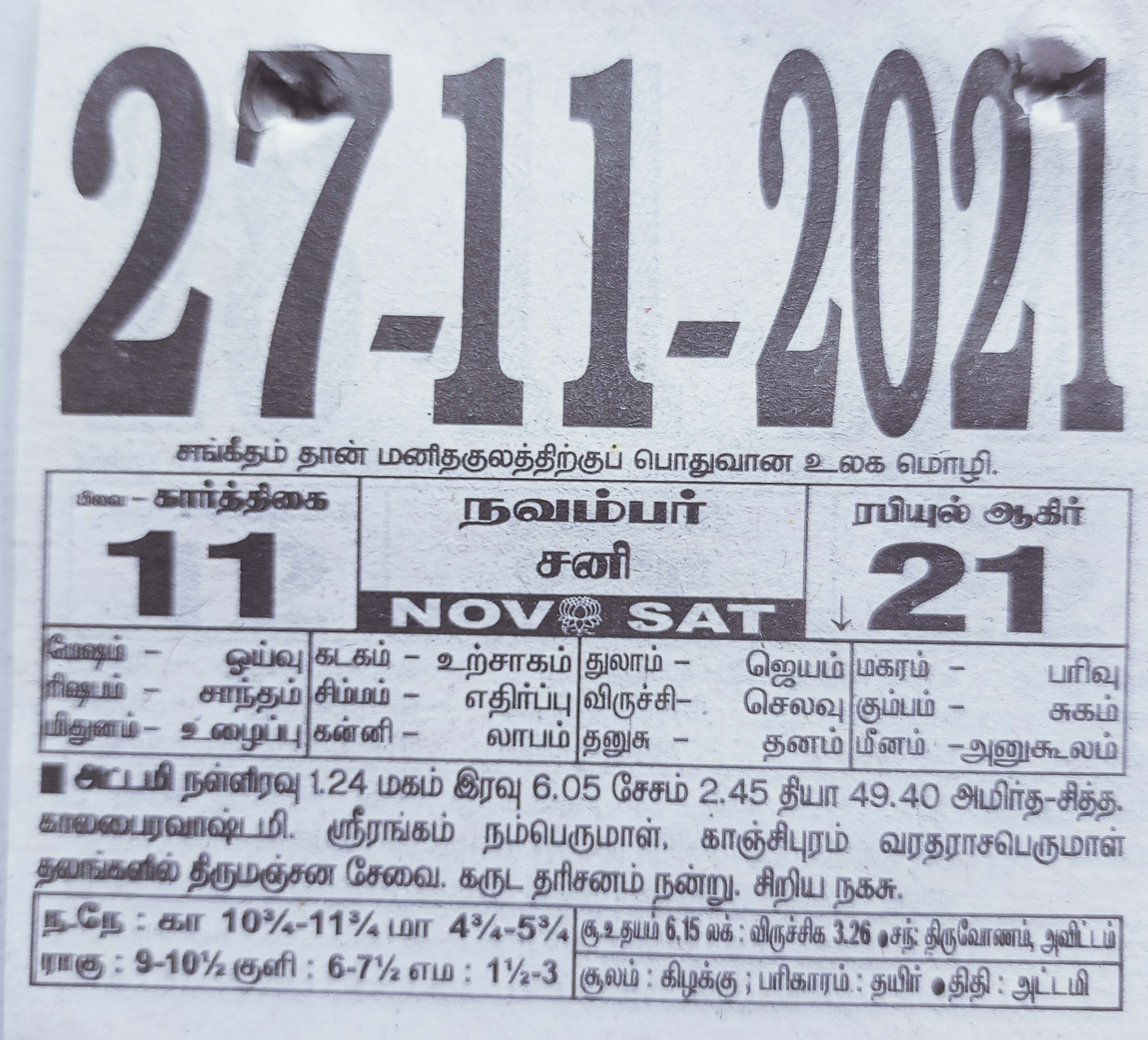 https://tamilprograms.in/public/2021/11/27.jpg