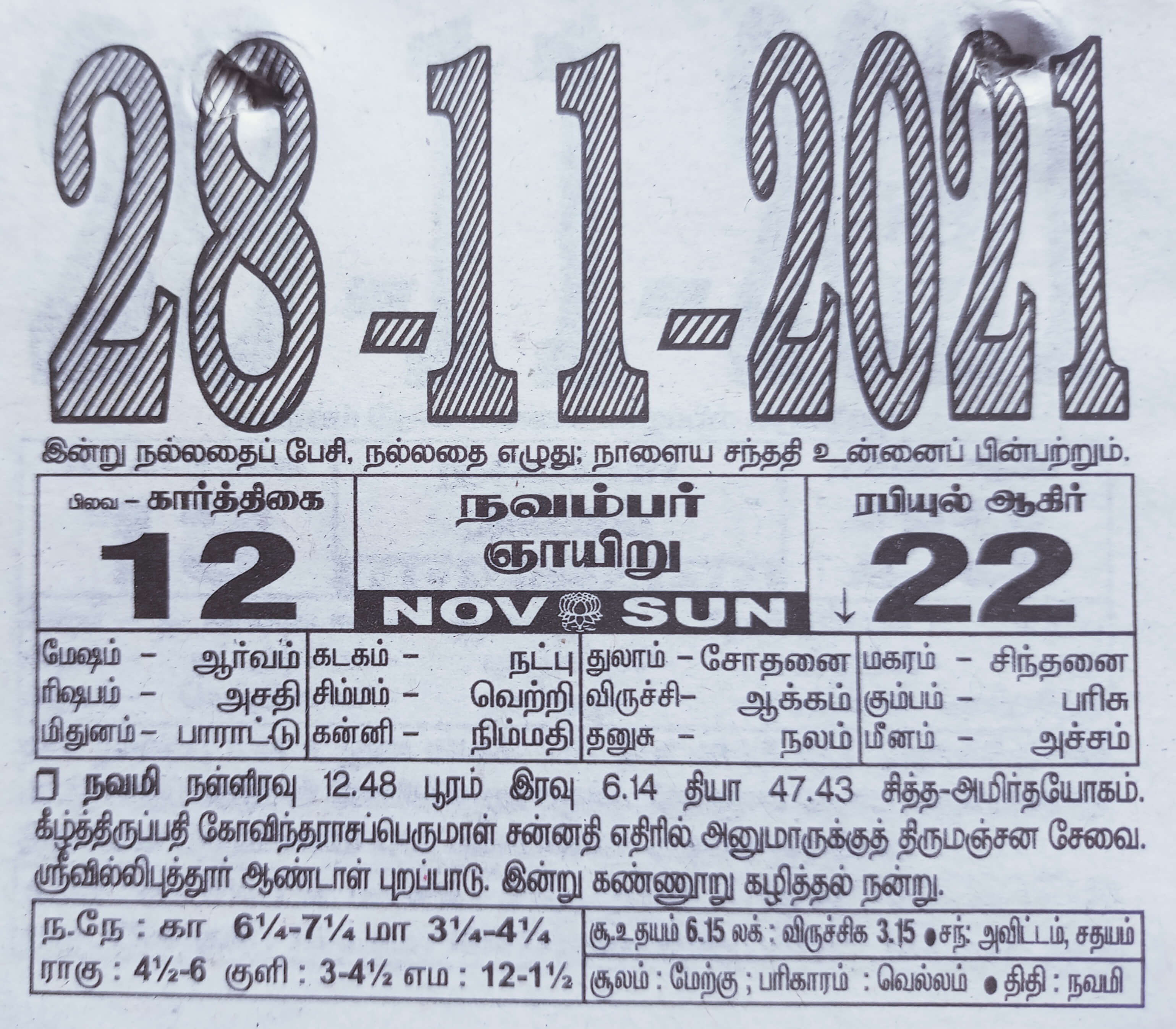 https://tamilprograms.in/public/2021/11/28.jpg